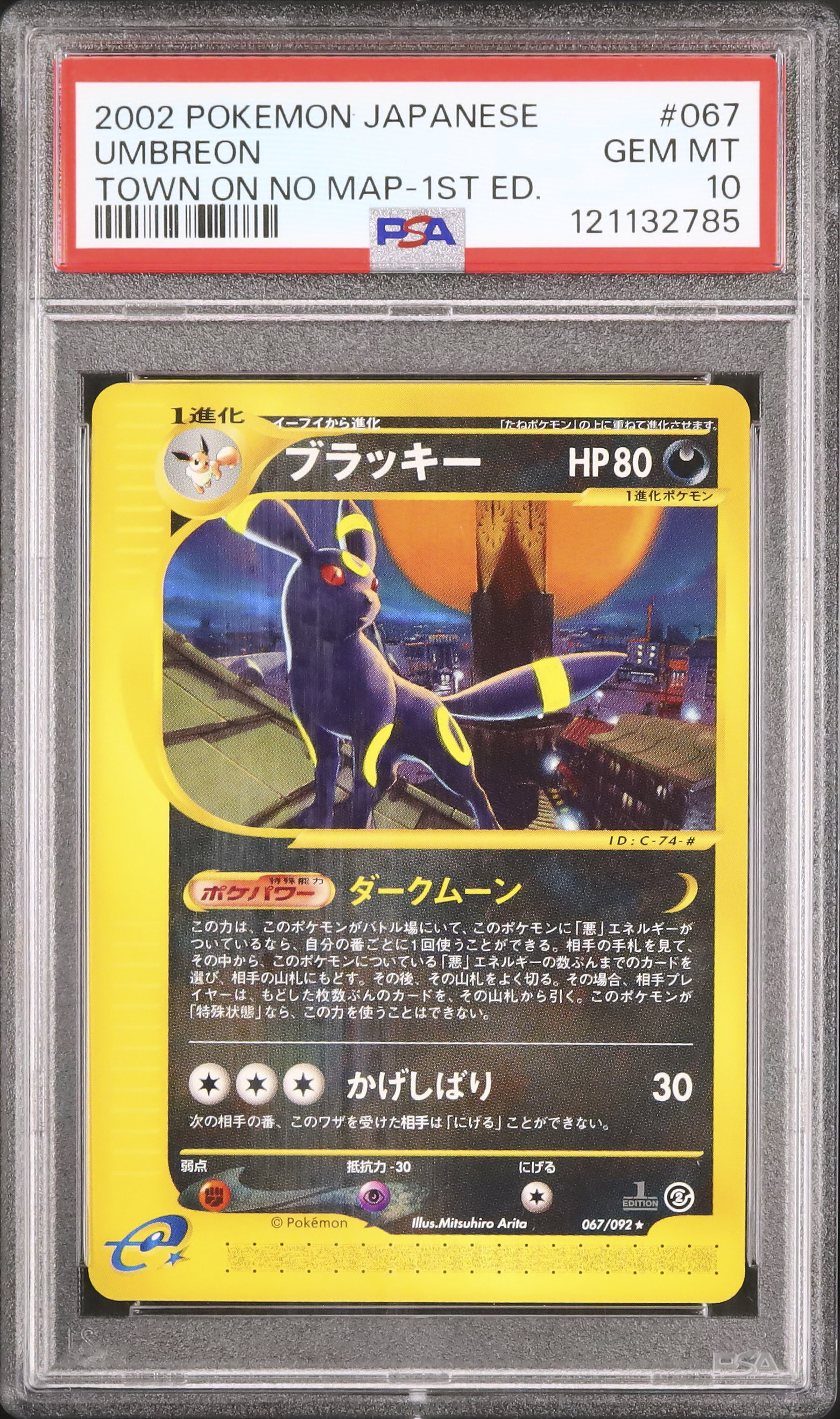 2002年 ポケモンカード ブラッキー 1stエディション 2002 ブラッキー PSA 10 1st エディション - カルドバ
