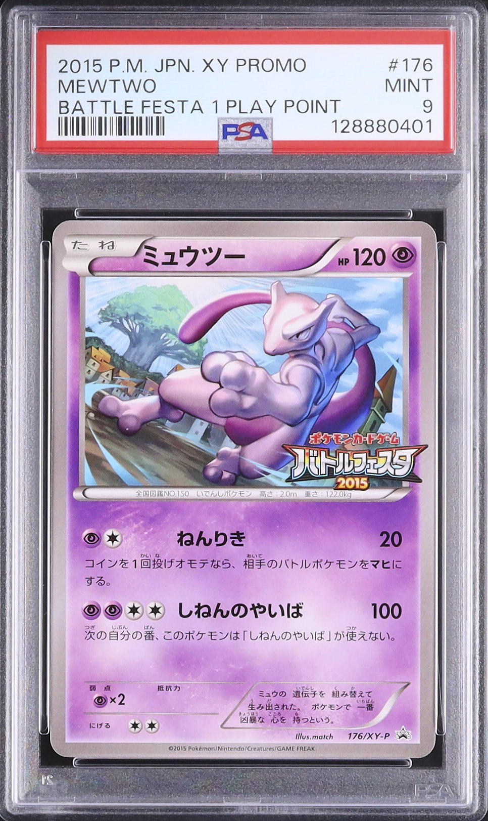 2015 ミュウツー PSA 9 - カルドバ