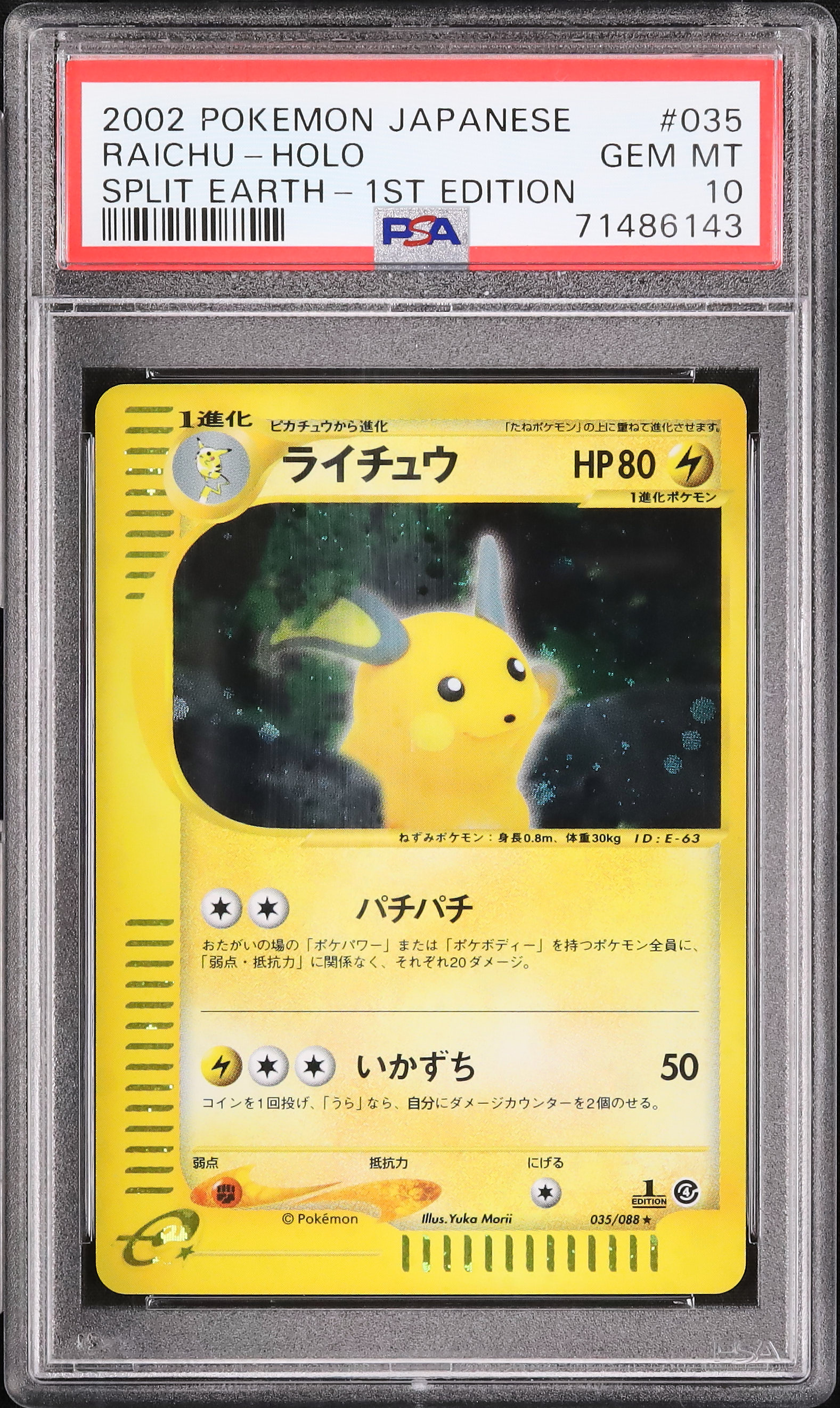 psa10] ライチュウ 1stED ホロ eカード