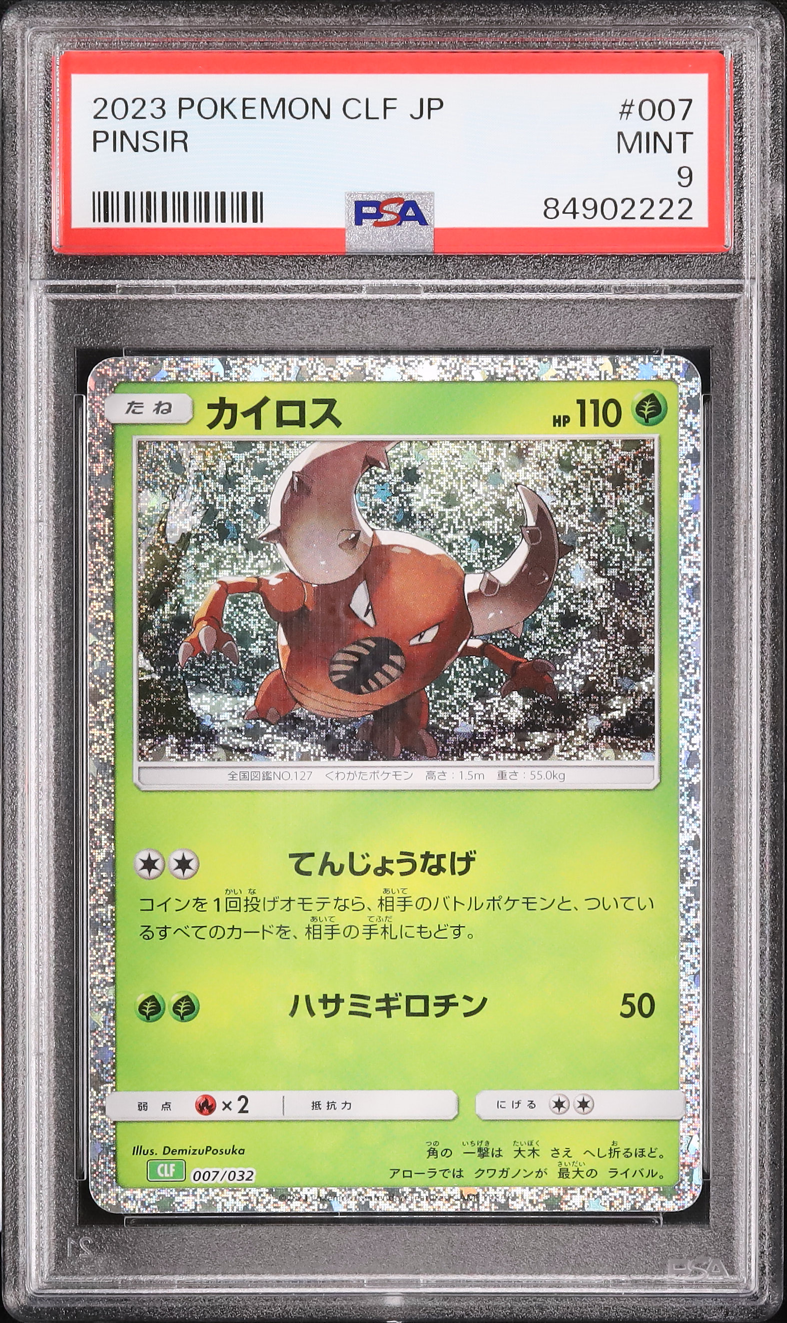 2023 カイロス PSA 9 - カルドバ