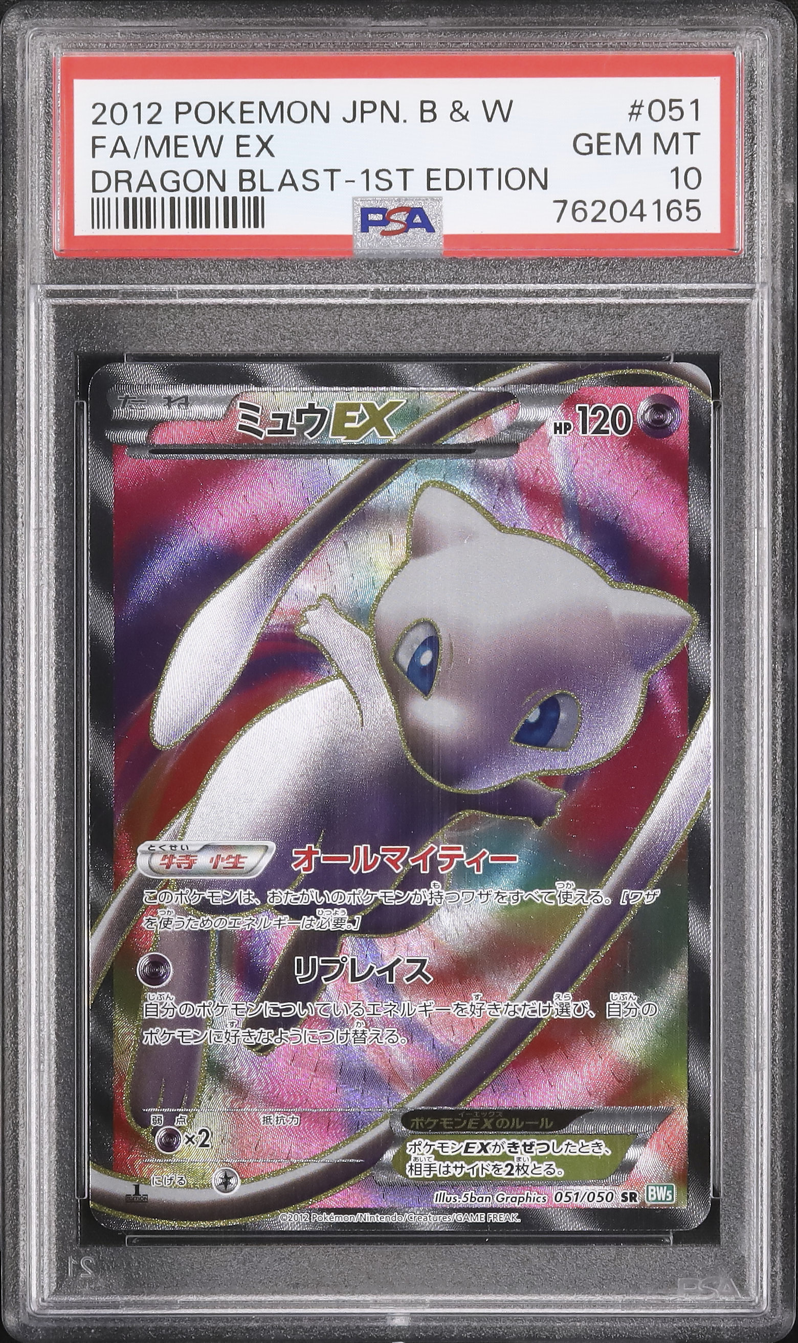 2012 Mew EX PSA 10 1st Edition - Cardova Japan
