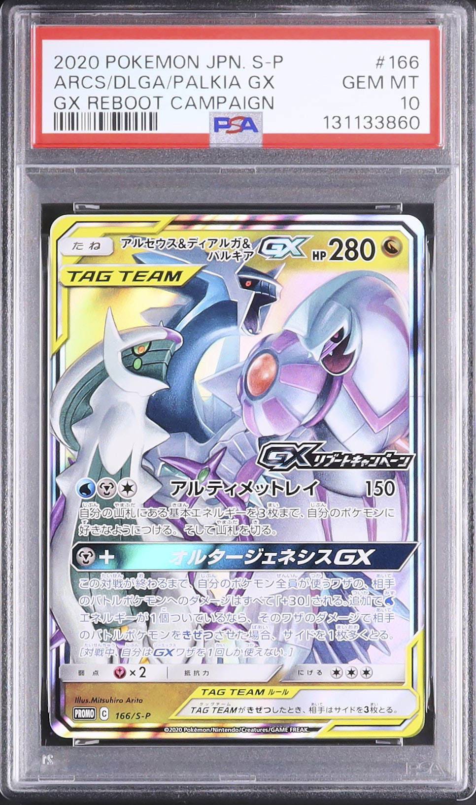 2020 アルセウス&ディアルガ&パルキアGX PSA 10 - カルドバ