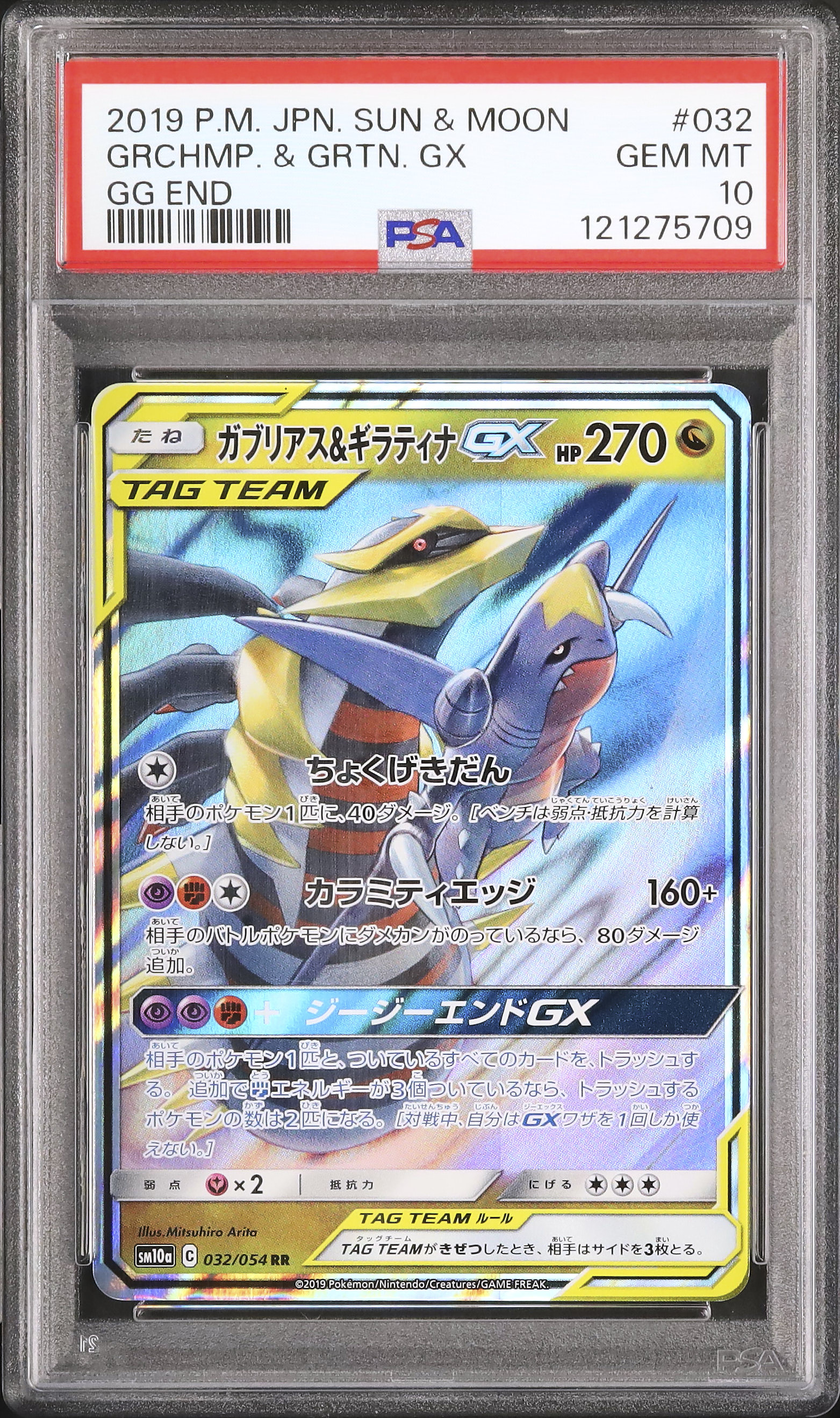 2019 ガブリアス&ギラティナGX PSA 10 - カルドバ 2019 ガブリアス&ギラティナGX PSA 10 - カルドバ