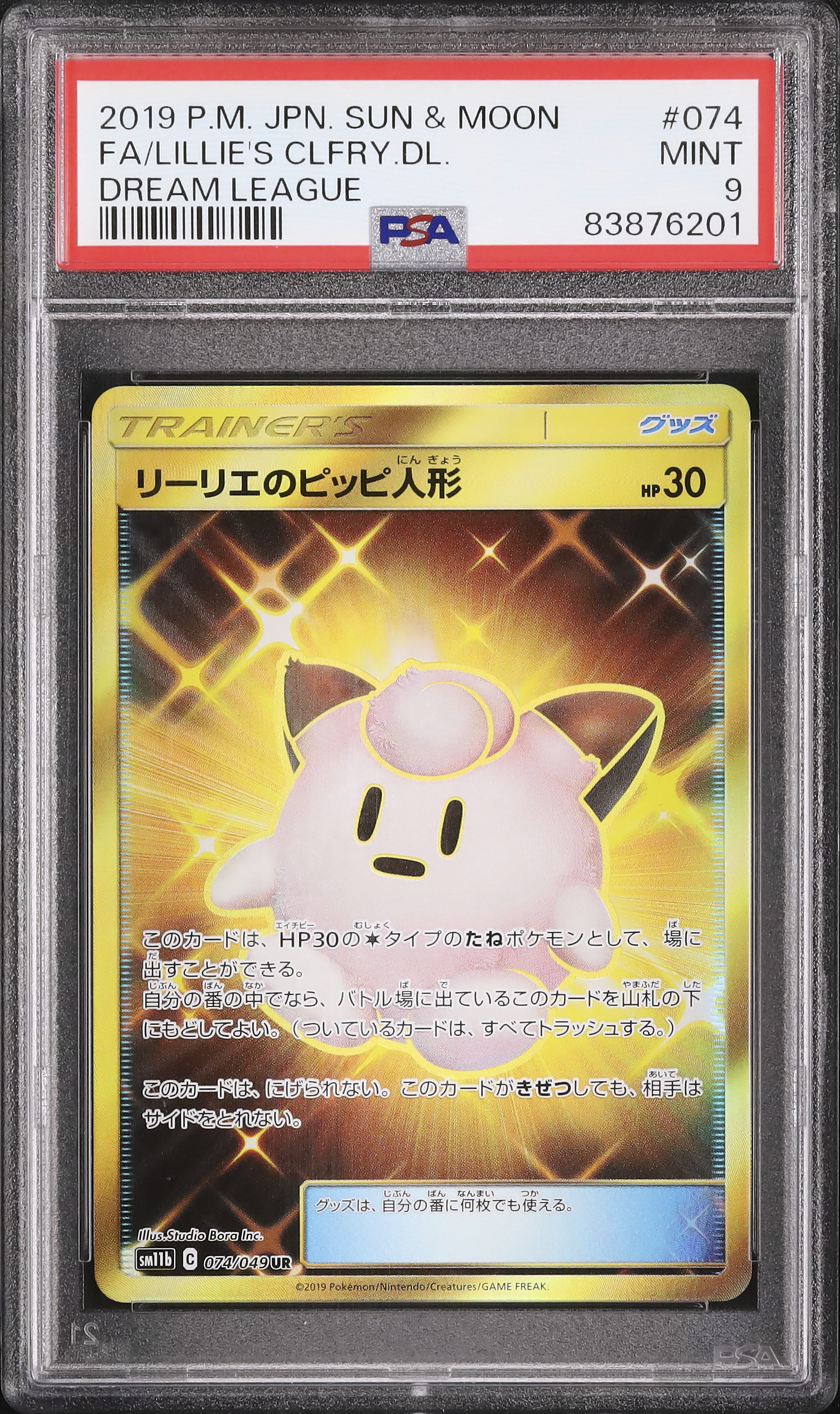 2019 リーリエのピッピ人形 PSA 9 フルアート - カルドバ