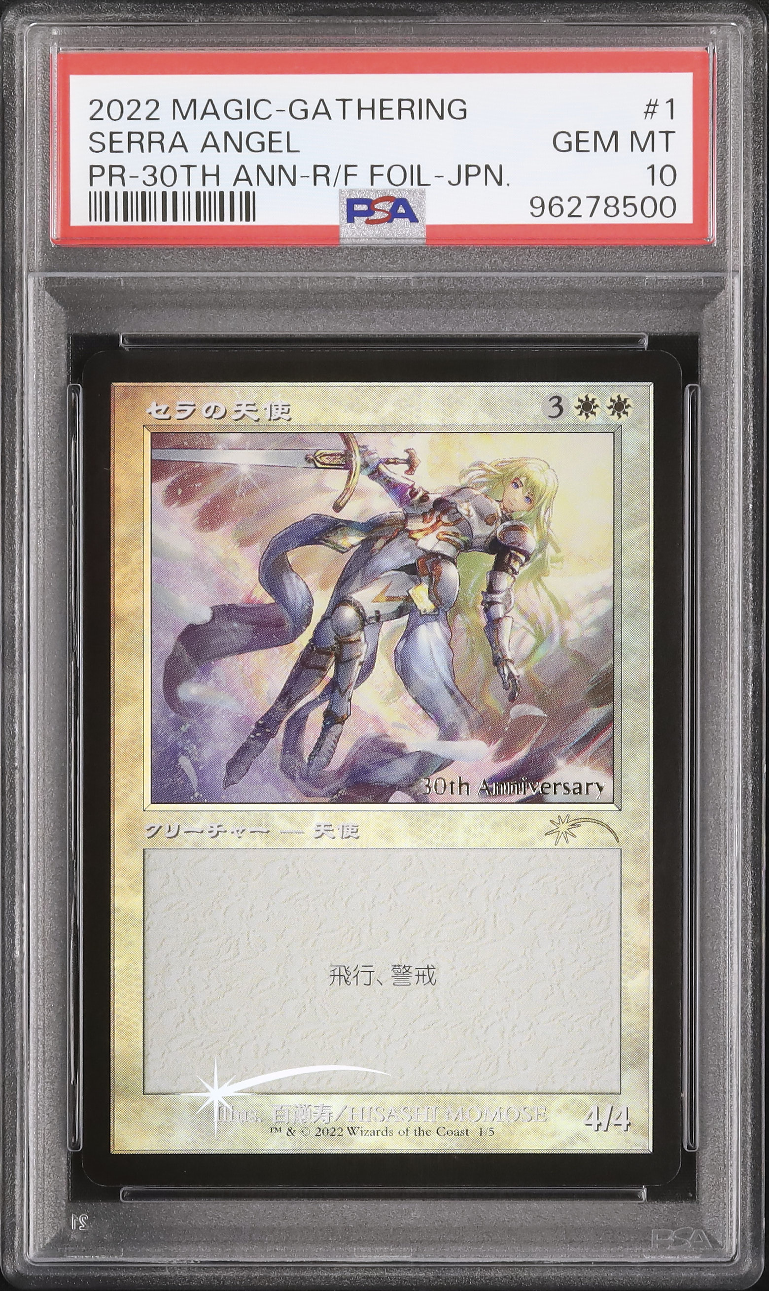 2022 セラの天使 PSA 10 プロモ - カルドバ