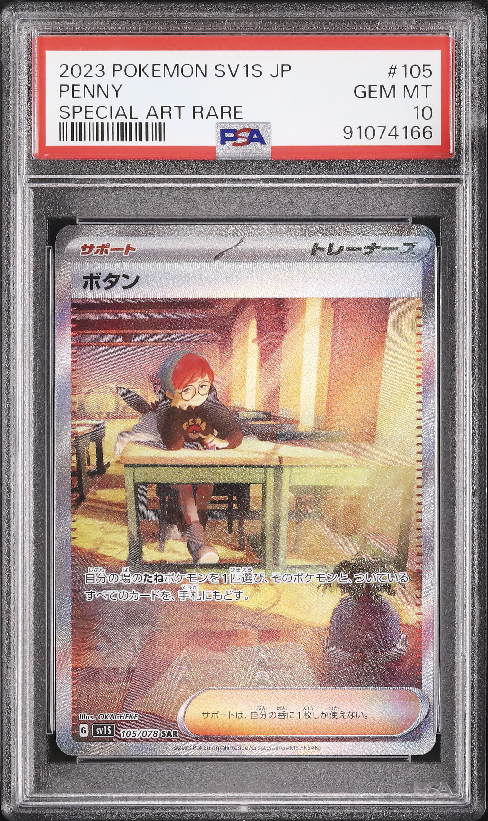 ボタン SAR SV1S スカーレットex 105/078 ポケモンカードゲーム