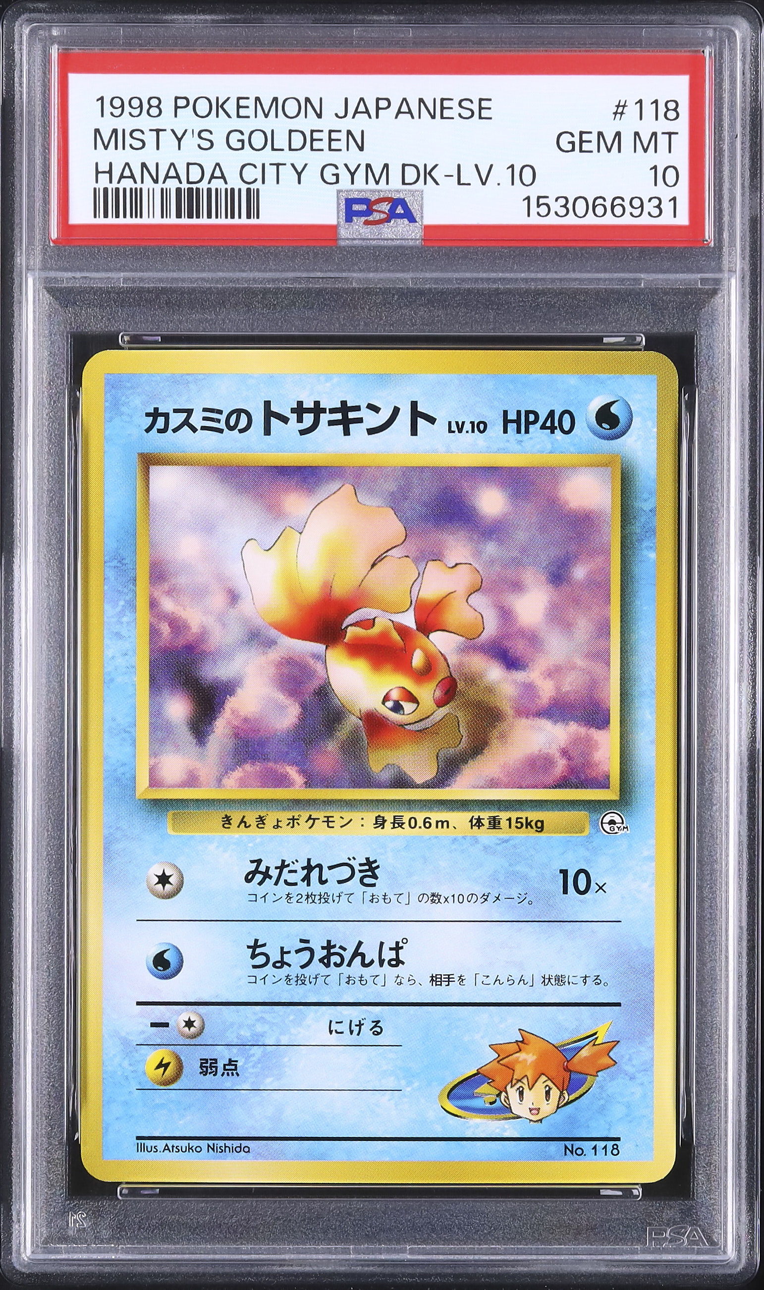 1998 カスミのトサキント PSA 10 LV.10 - カルドバ