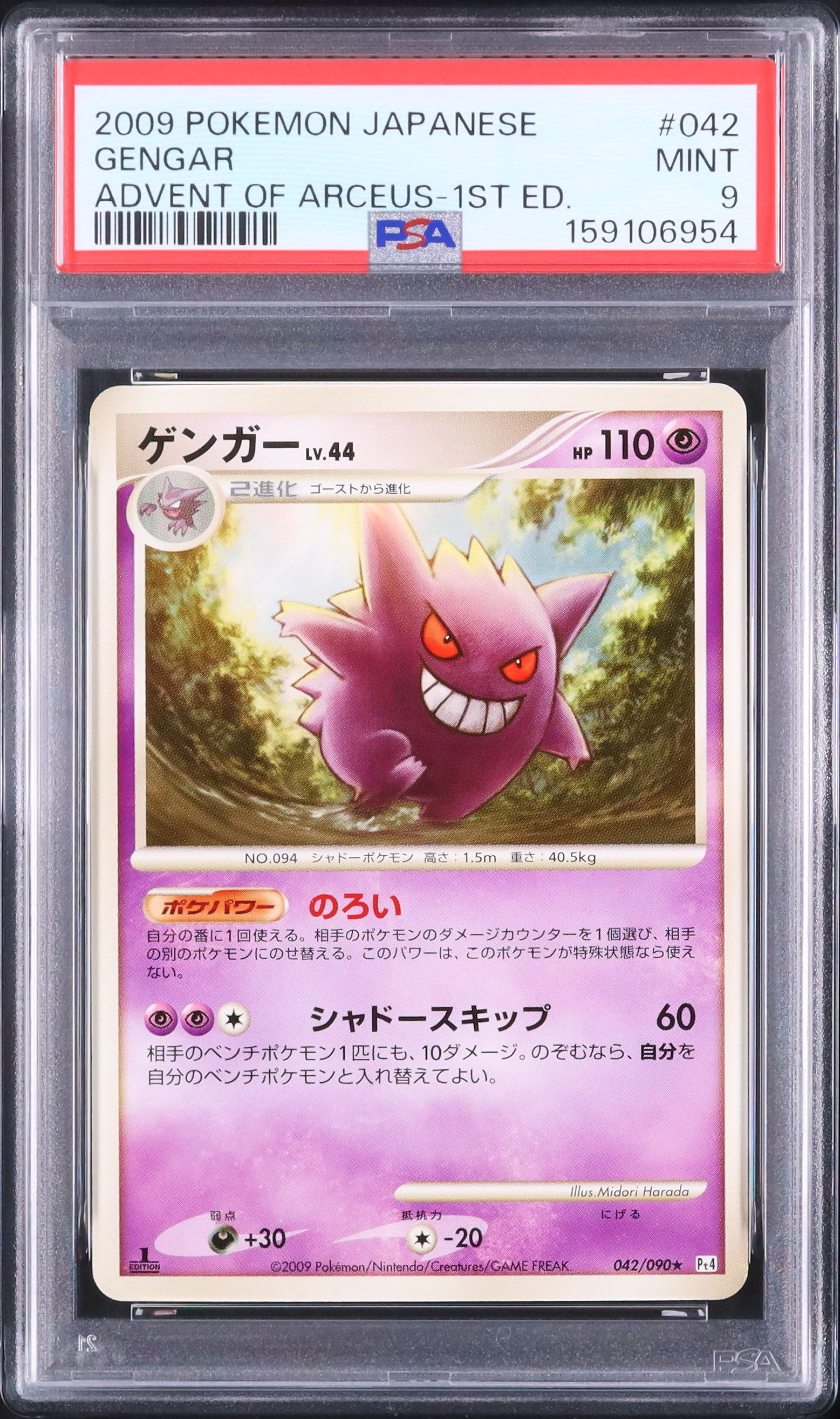 2009 ゲンガー PSA 9 1st エディション - カルドバ