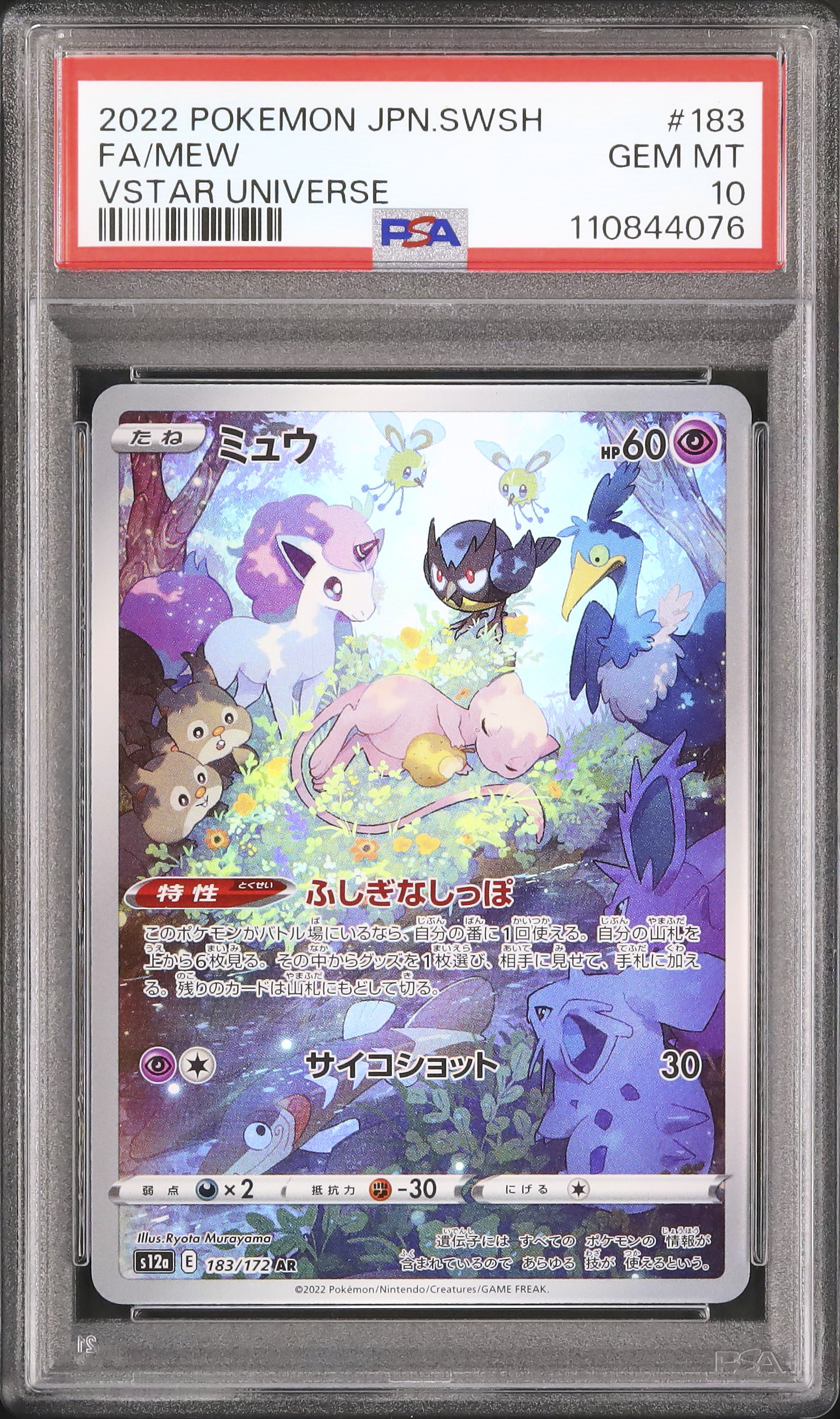 2022 ミュウ PSA 10 フルアート - カルドバ