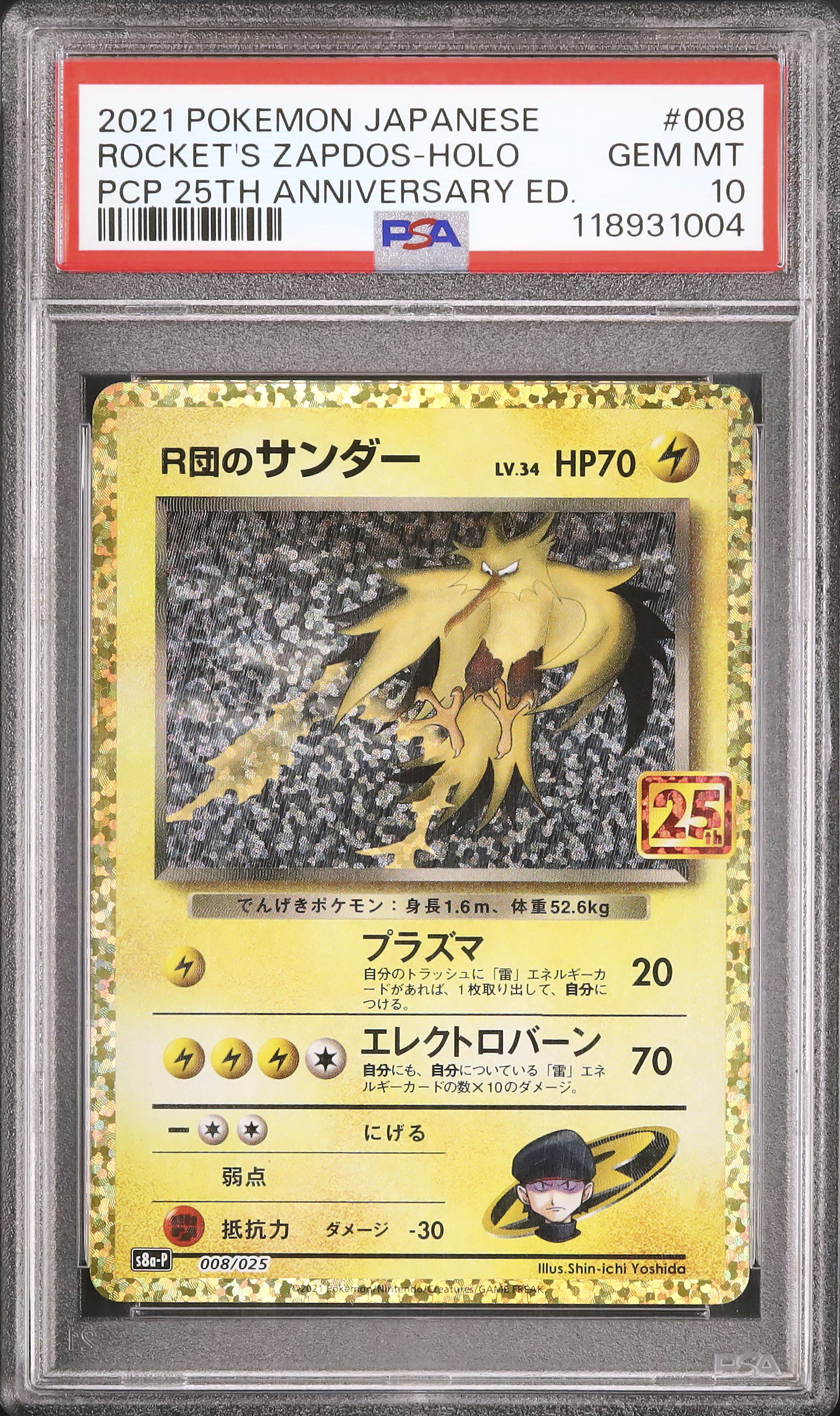 ポケモン ロケット団 サンダー 008 025 psa 10 2021 R団のサンダー PSA 10 ホロ - カルドバ