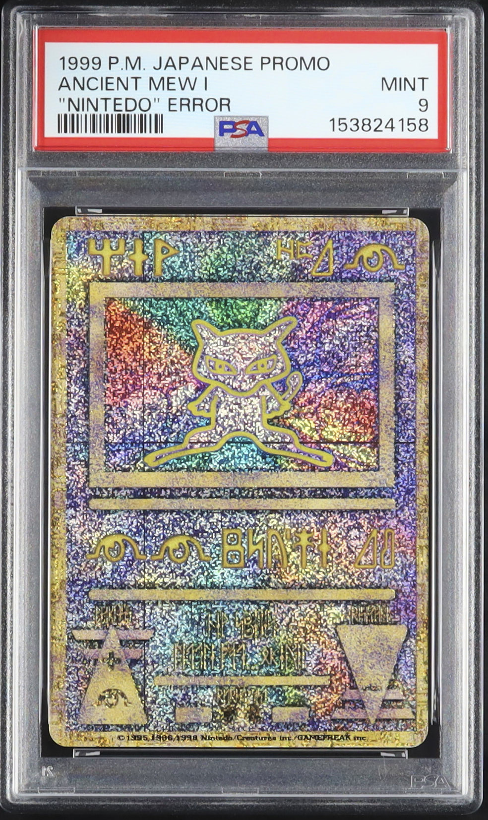 1999 古代ミュウ PSA 9 エラー(NINTEDO) - カルドバ