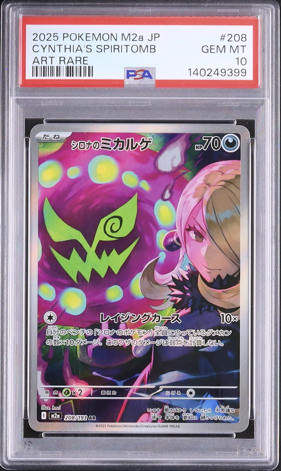 2025 シロナのミカルゲ PSA 10 - カルドバ