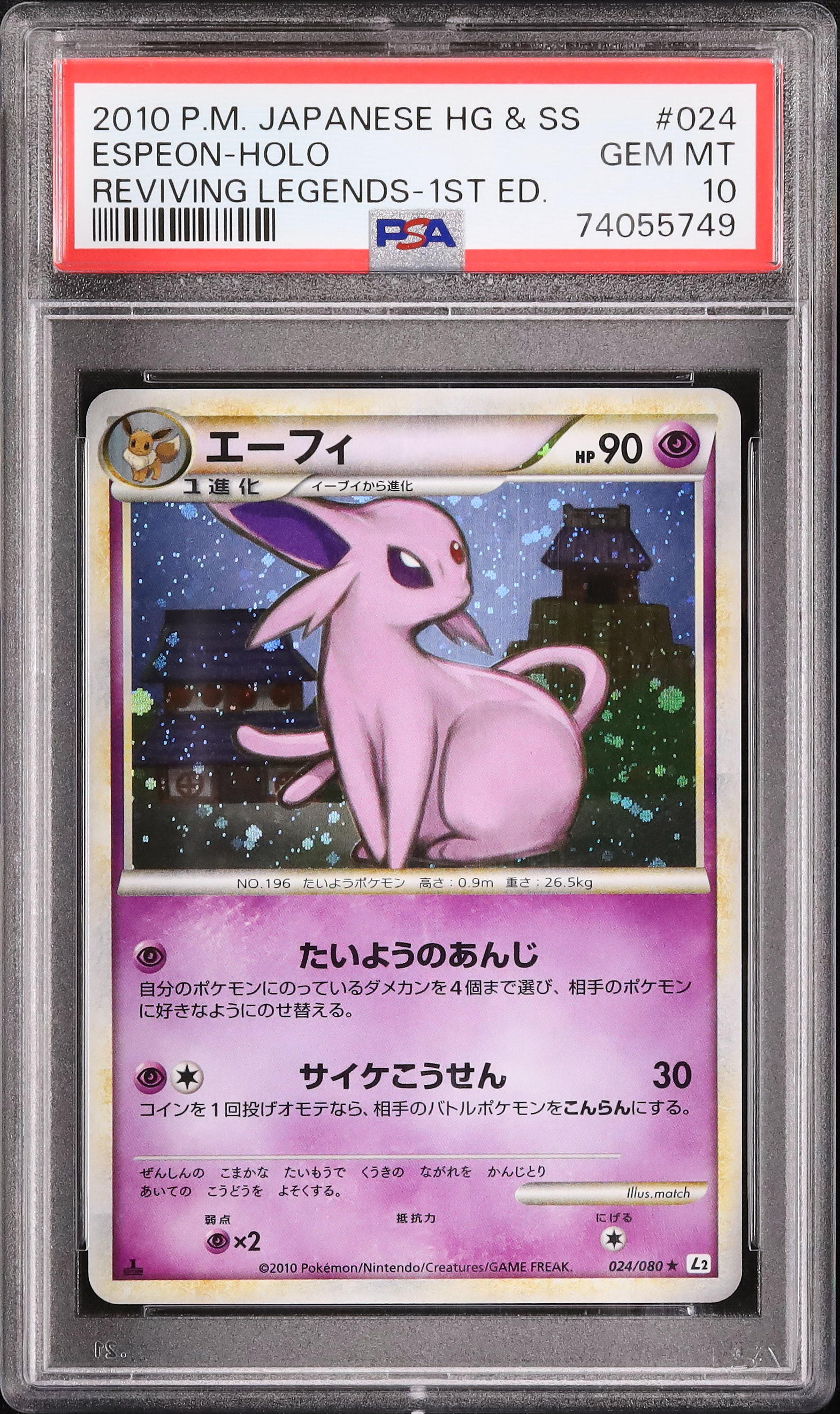 2010 エーフィ PSA 10 1st エディション - カルドバ