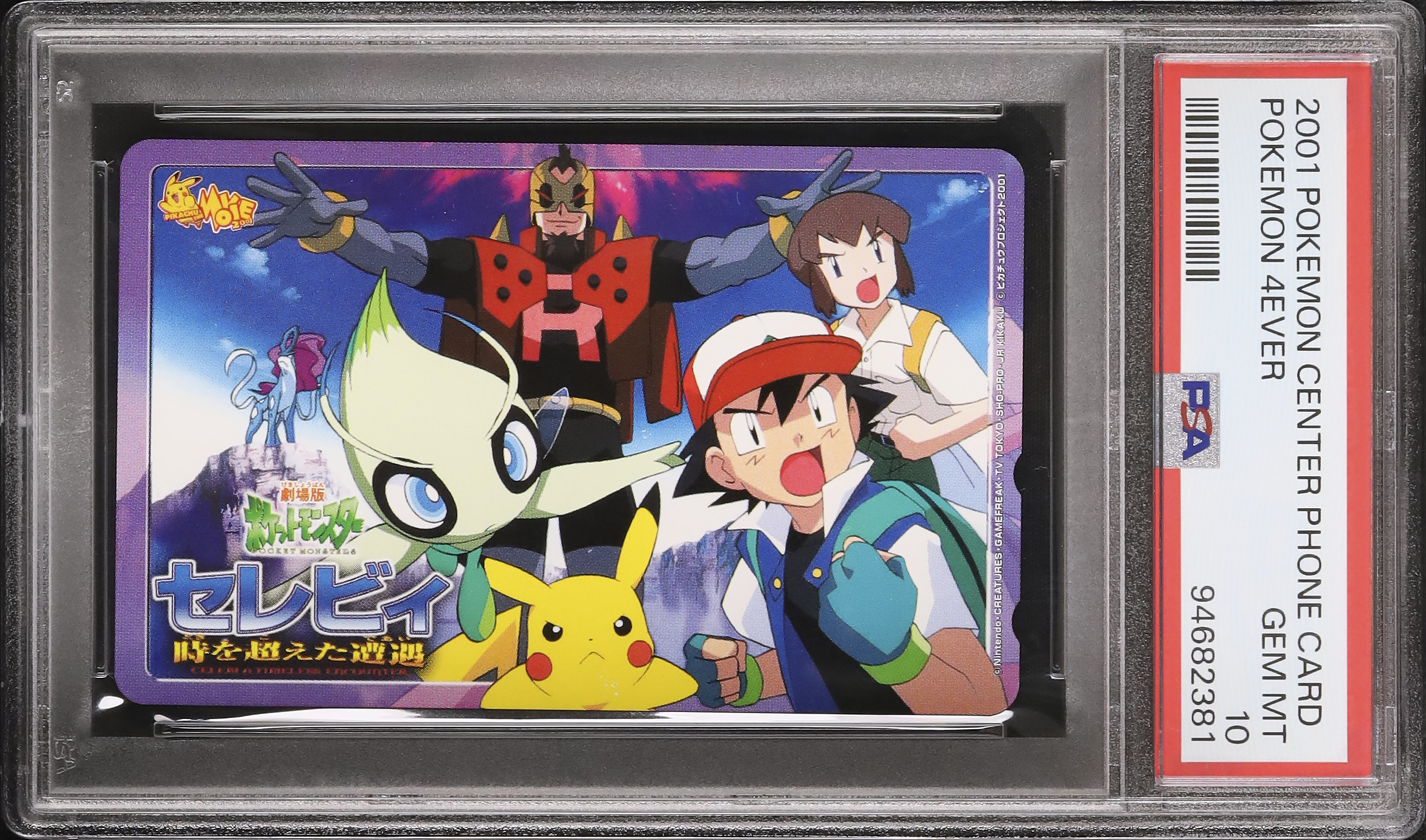 2001 セレビィ 時を超えた遭遇 PSA 10 - カルドバ