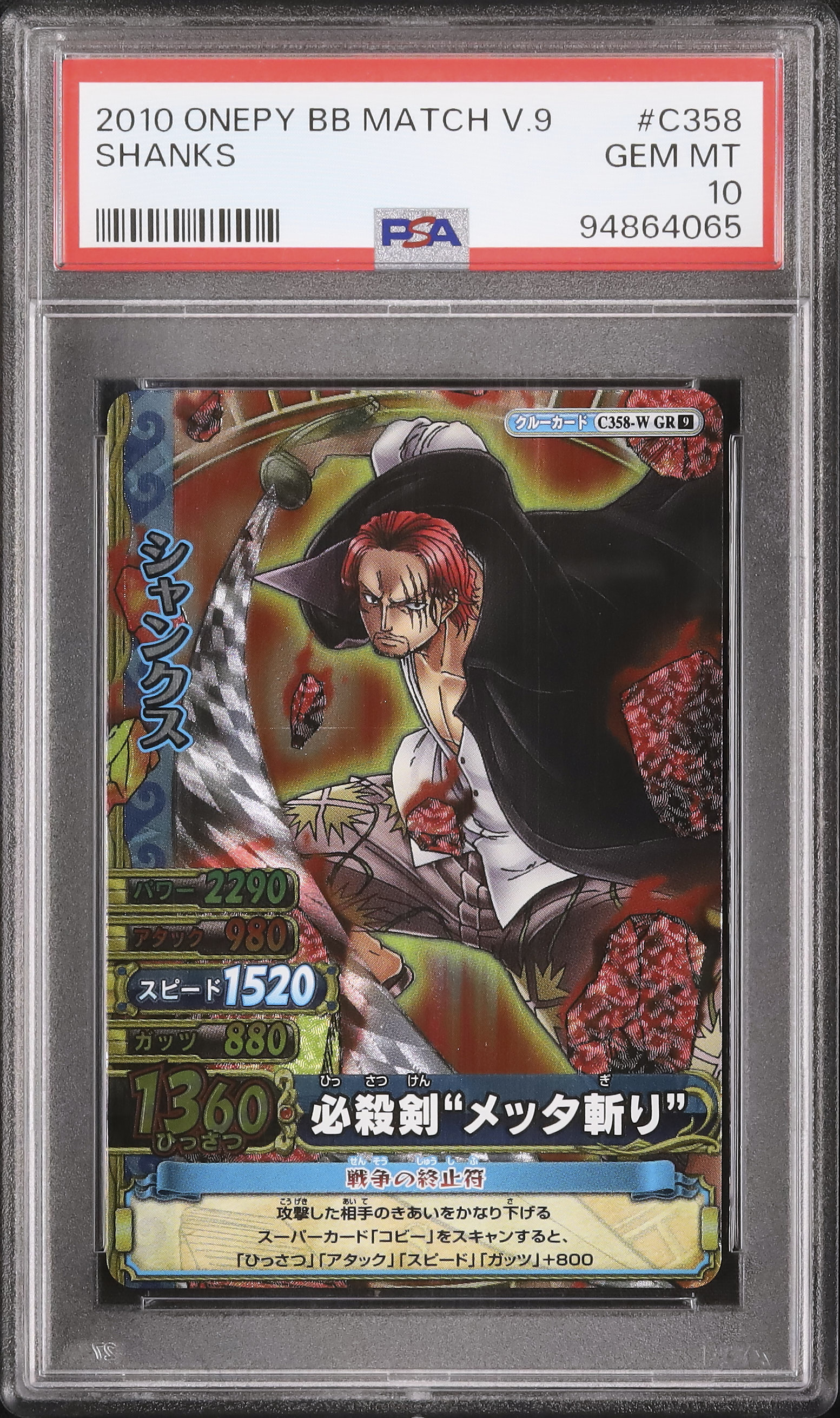 2010 シャンクス PSA 10 - カルドバ