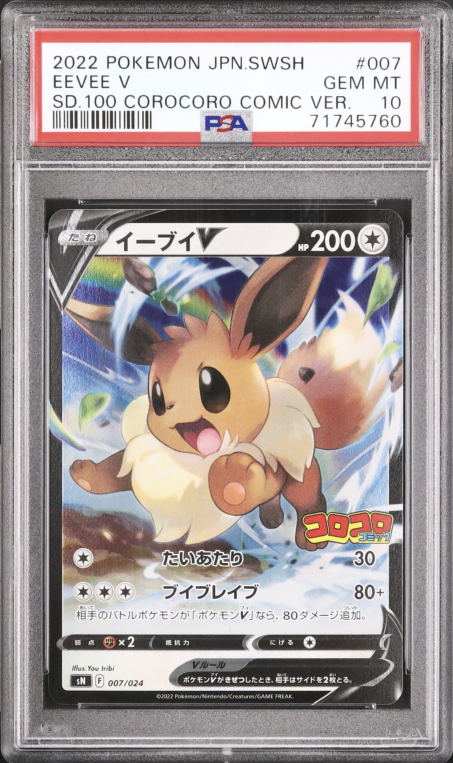 2022 Eevee V PSA 10 Promo - カルドバ
