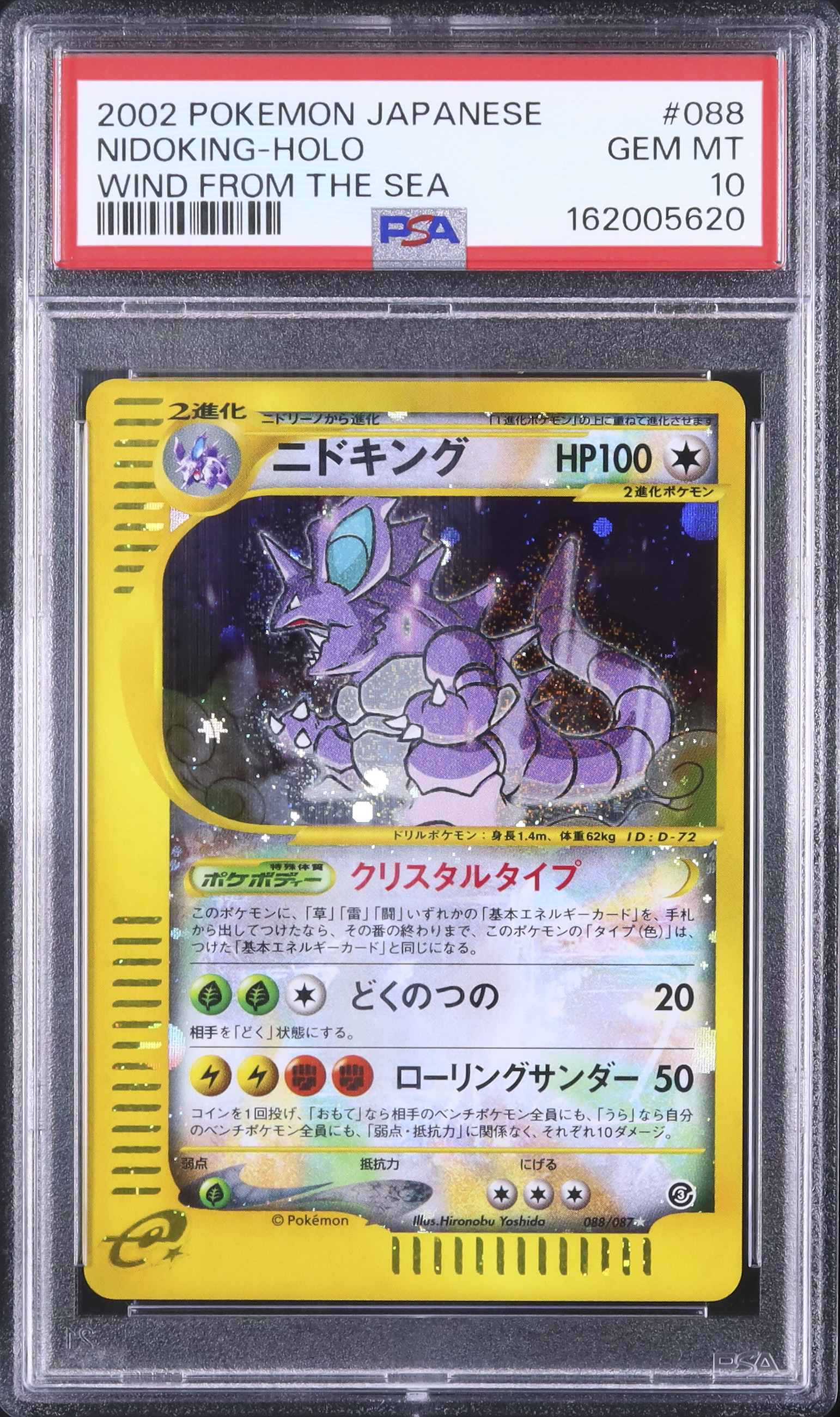 【PSA10】2002年 ポケモンカードe ドククラゲ ホロ　アンリミ 2002 ニドキング PSA 10 ホロ アンリミ クリスタルタイプ - カルドバ