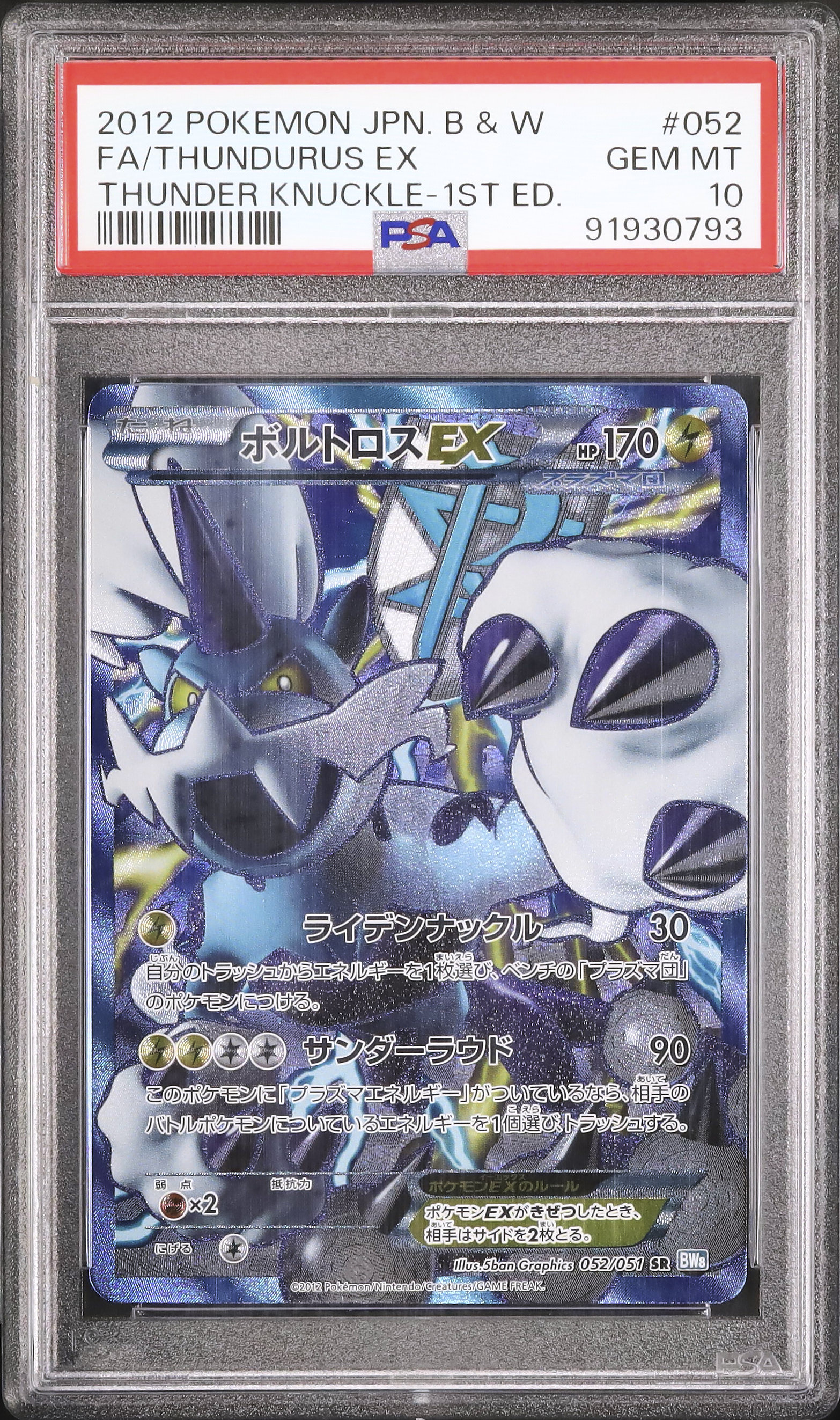 2012 ボルトロスEX PSA 10 1st エディション - カルドバ