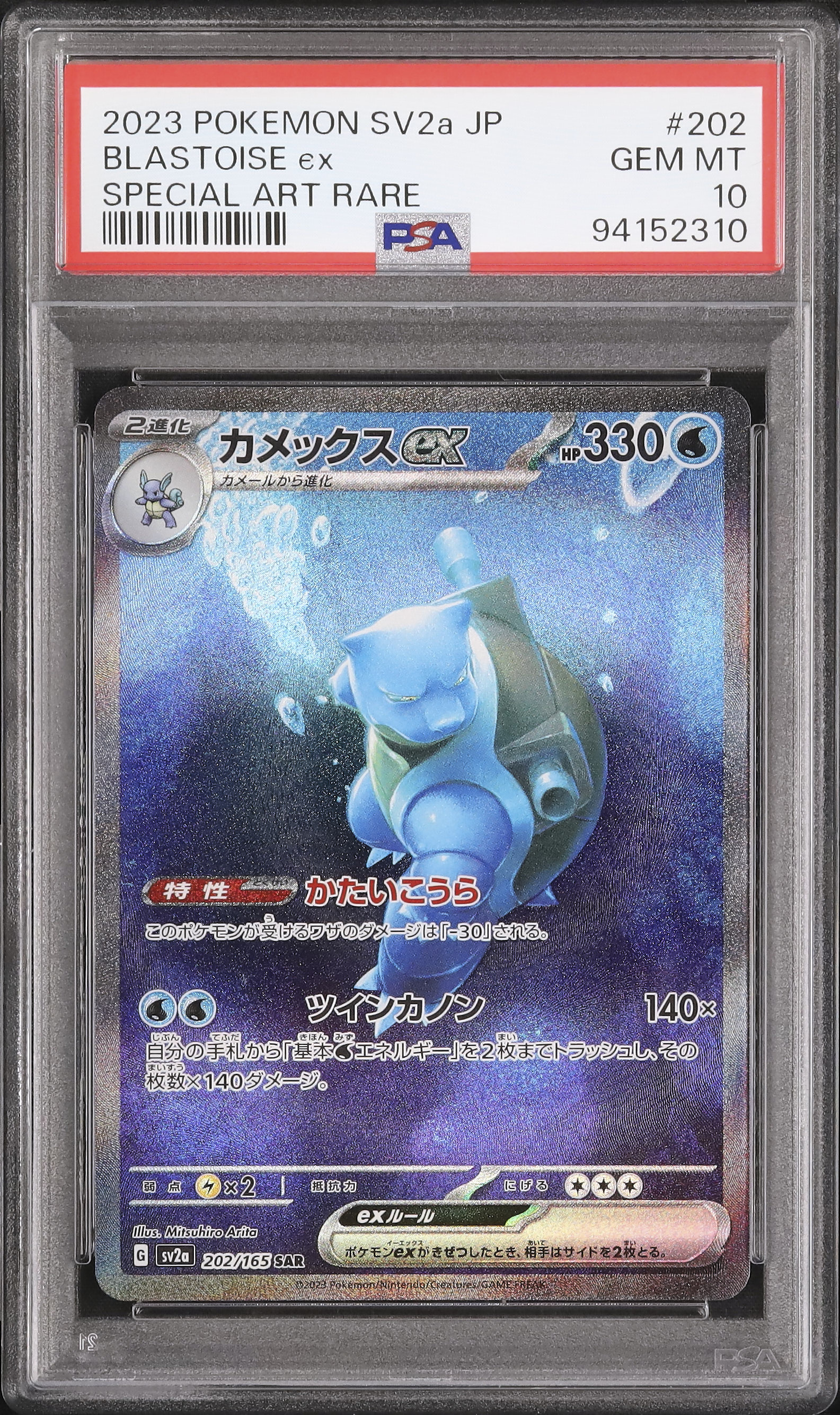 2023 ポケモン SV2a カメックス PSA10 2023 カメックスex PSA 10