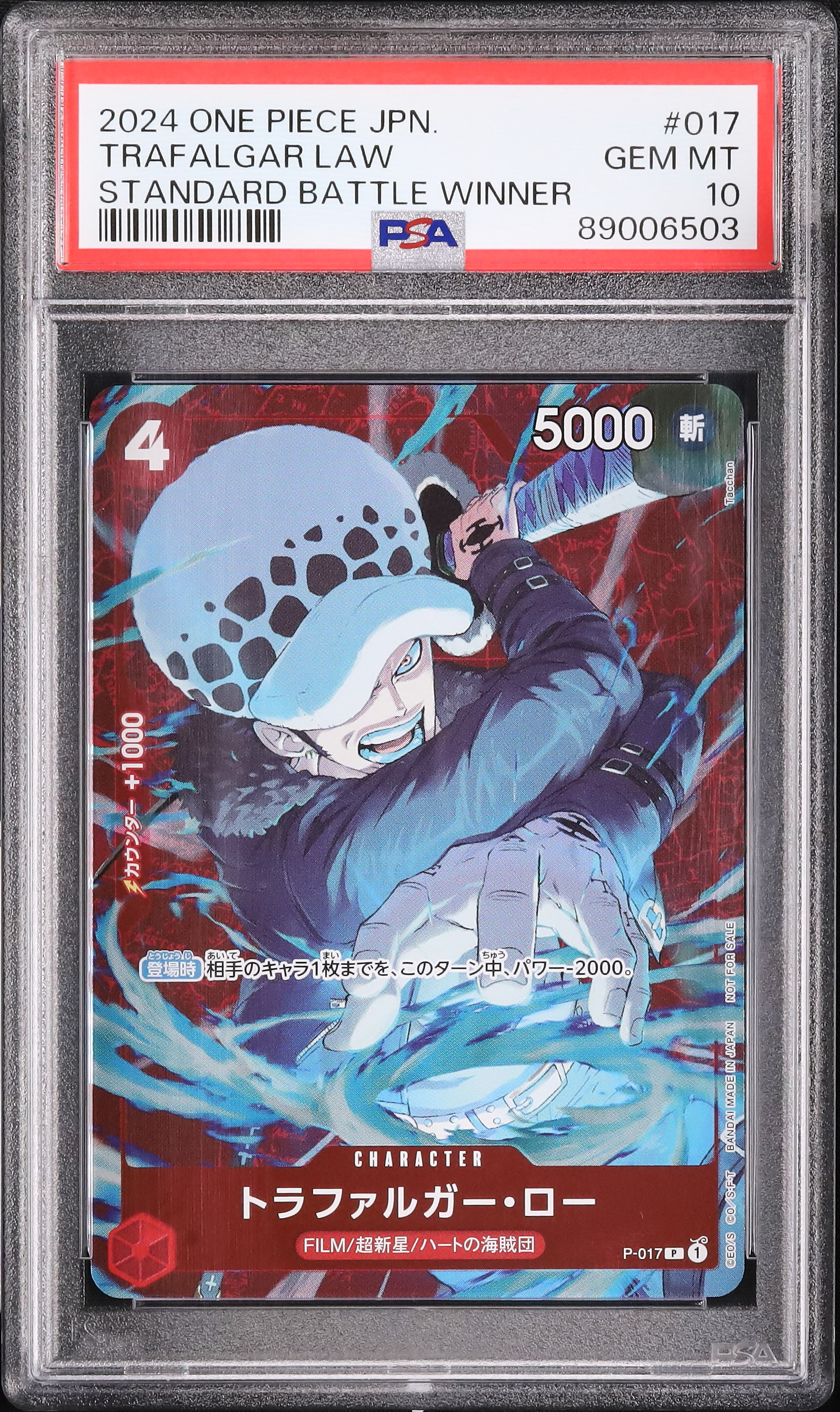 2024 ONE PIECE トラファルガー・ロー PSA10