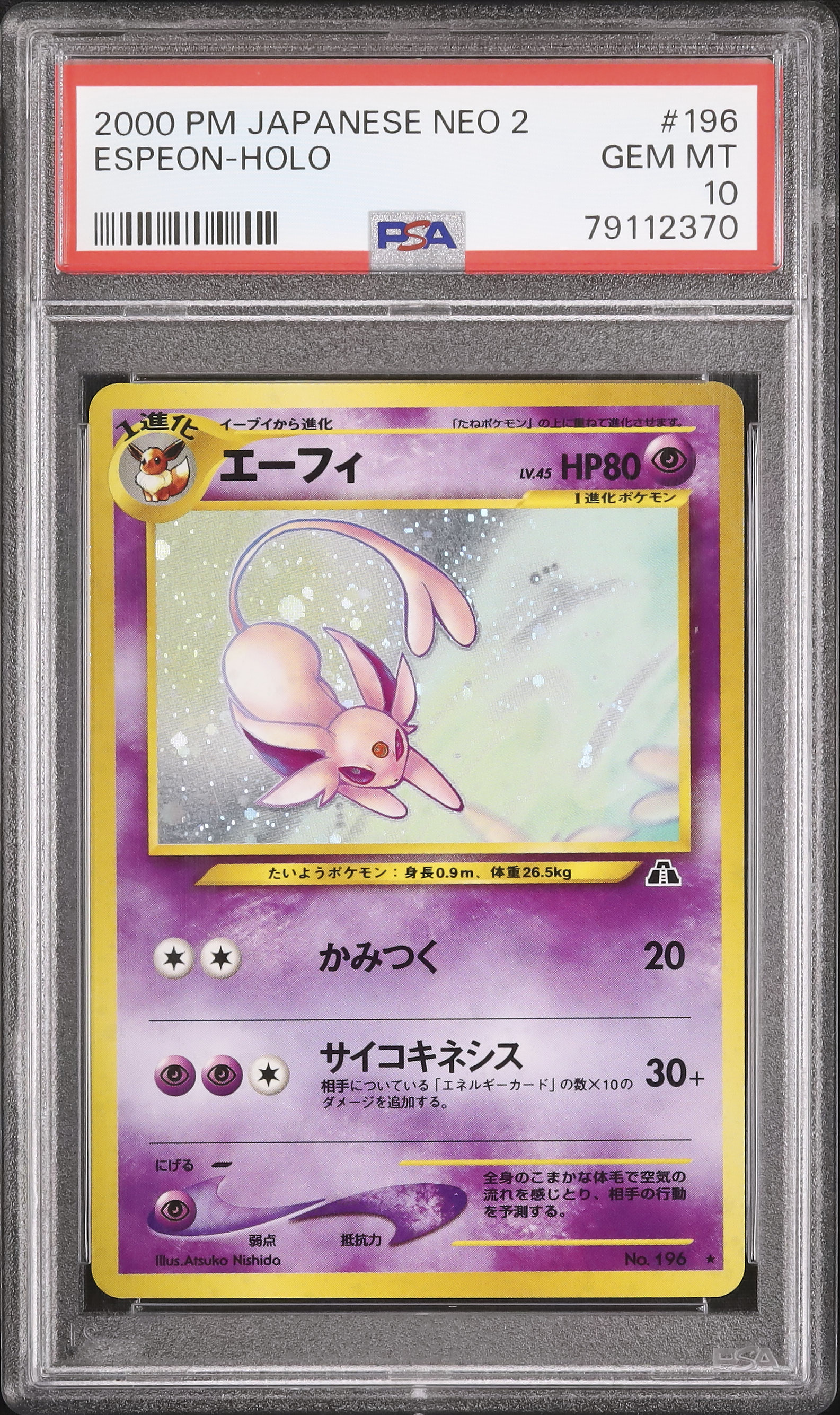 エーフィ HP80 ポケモンカード（雪の豪奢 期間限定価格 旧裏