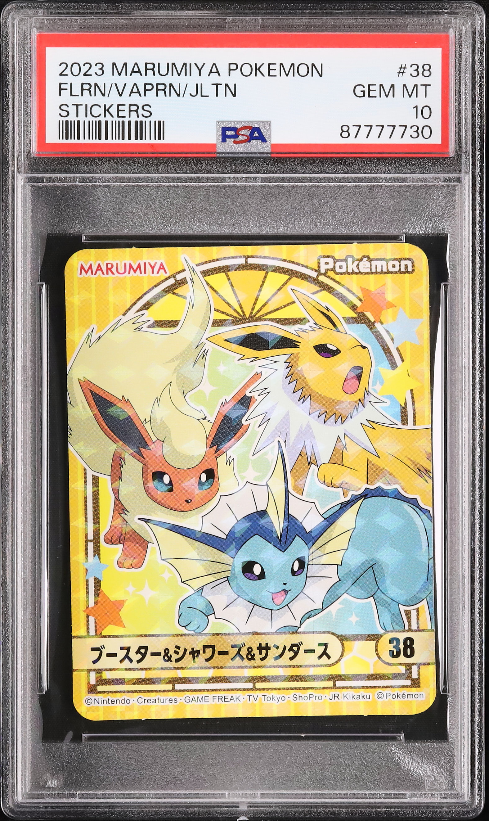 PSA10ポケモン　ブースター&シャワーズ&サンダース　丸美屋ステッカー ポケモンシール ブースター&シャワーズ&サンダース 丸美屋 - メルカリ