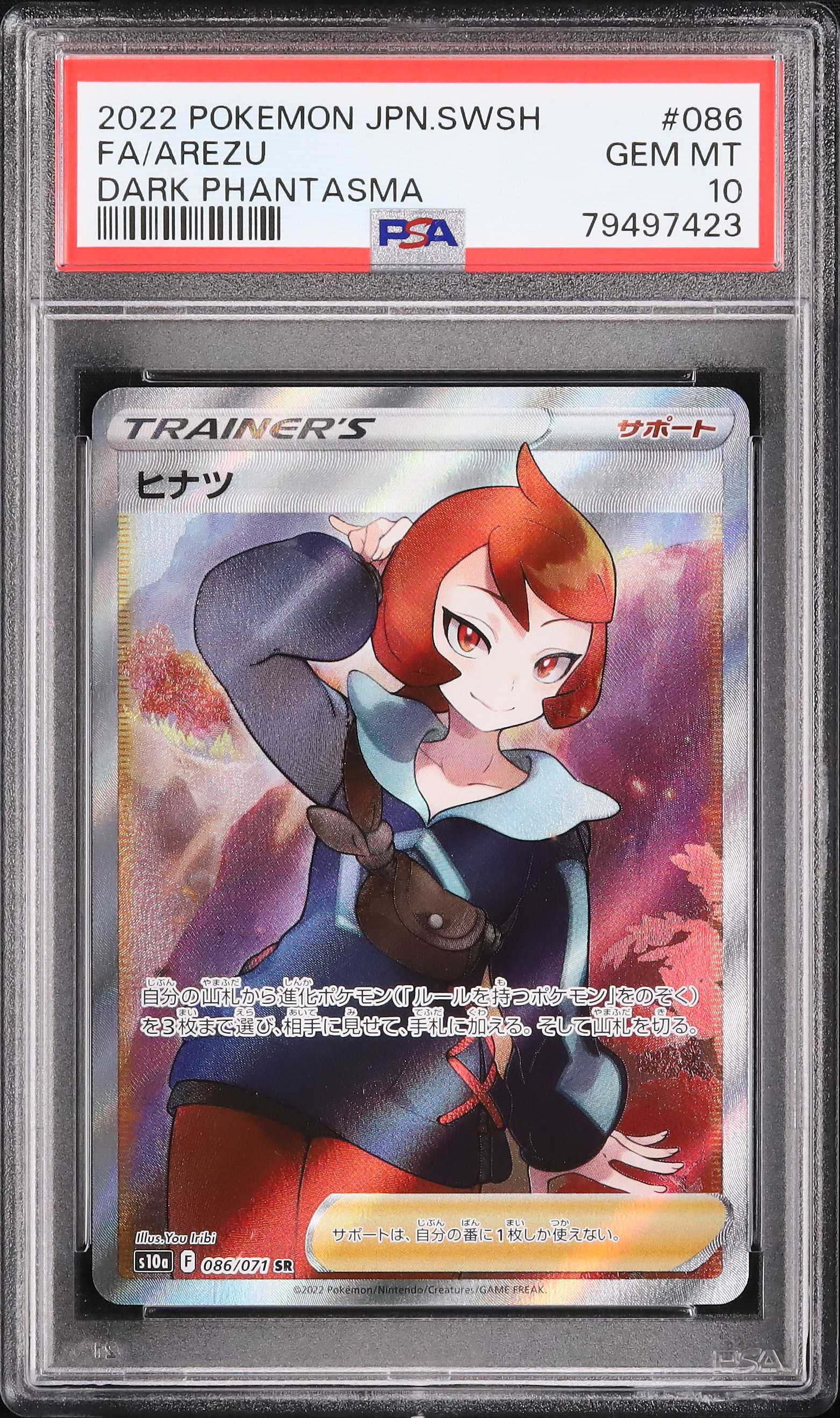 2022 ヒナツ PSA 10 フルアート - カルドバ