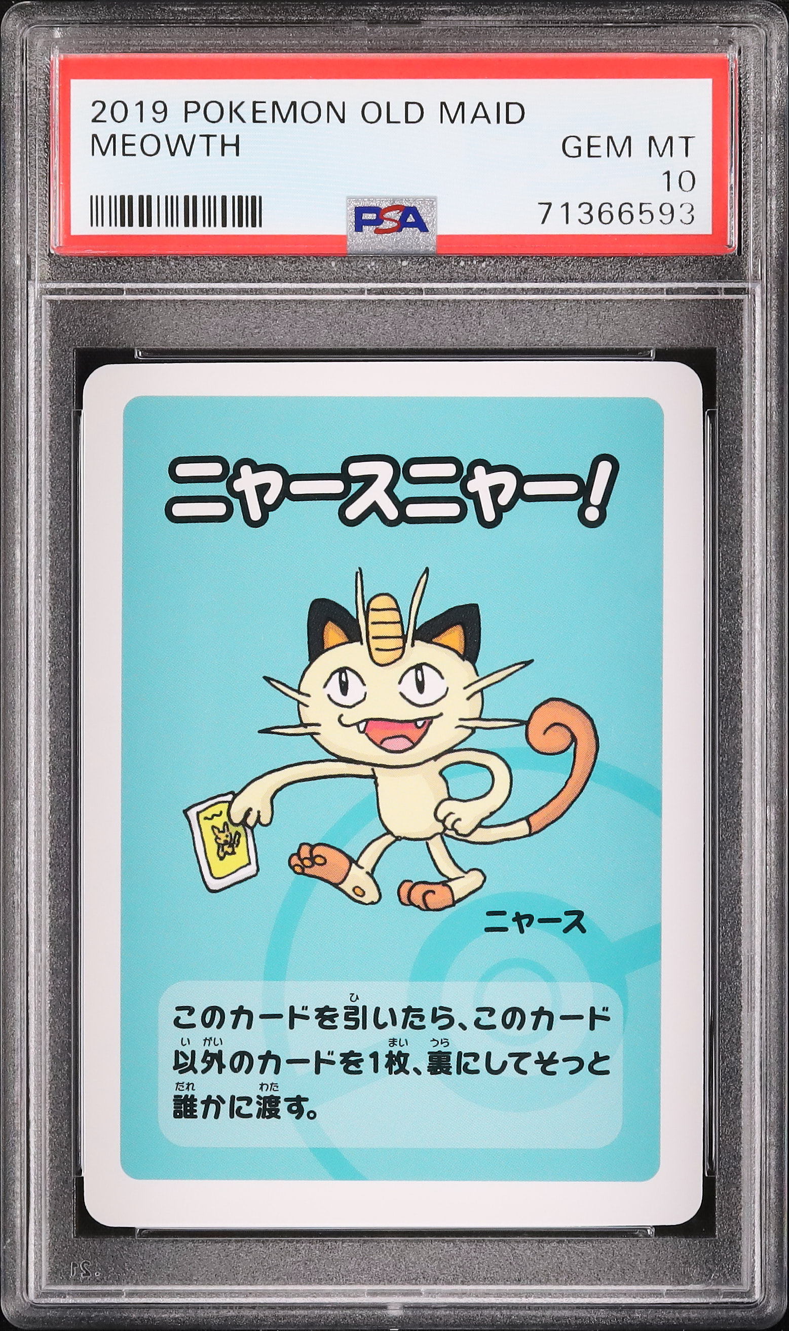 2019 ニャース PSA 10 - カルドバ