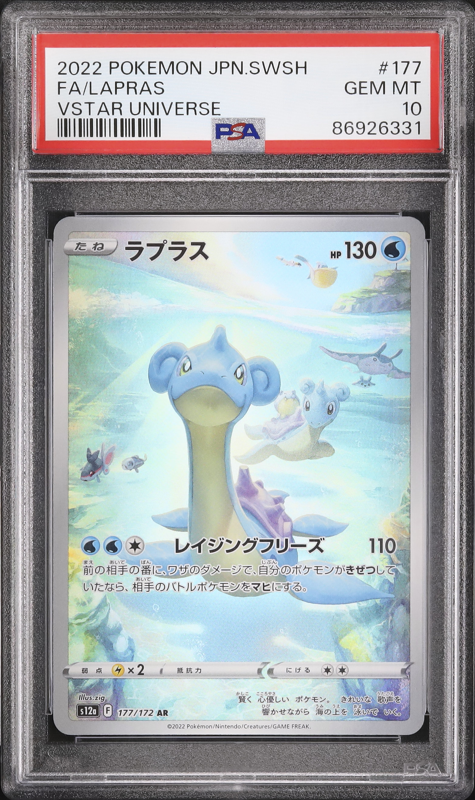 2022 ラプラス PSA 10 フルアート - カルドバ