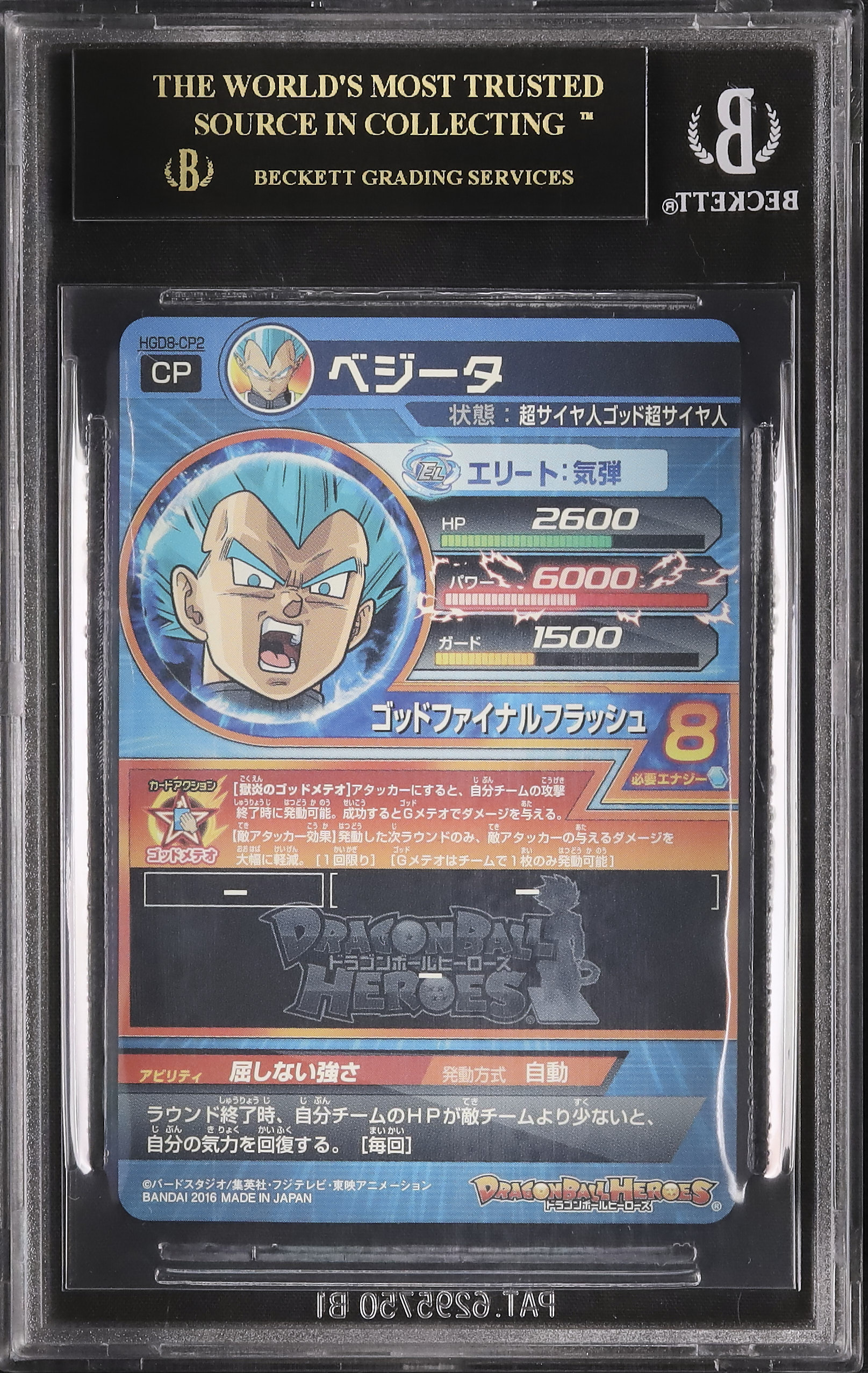 2016 Vegeta BGS 10 - Cardova Japan