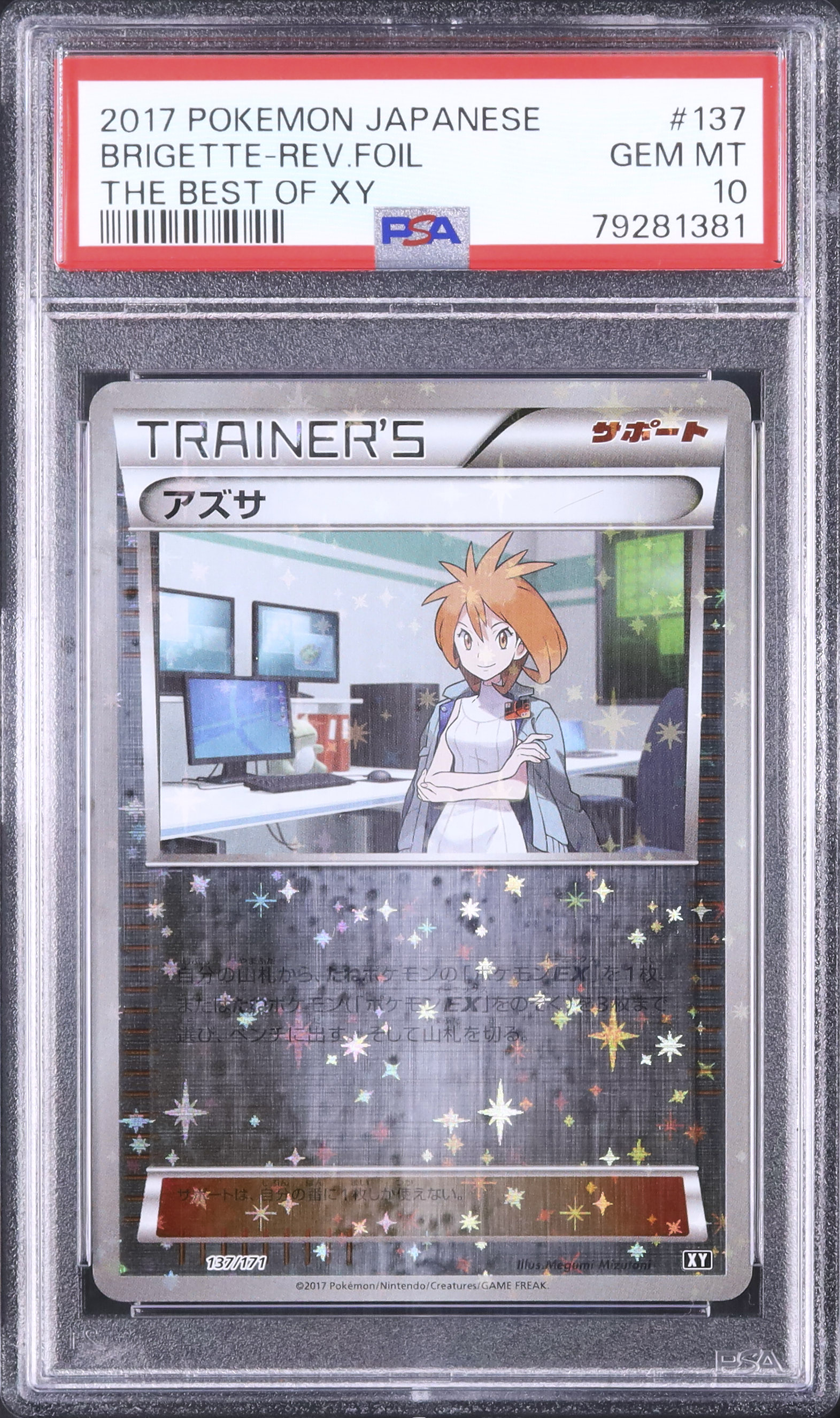 【PSA10】　ポケモンカード　アズサ　ミラー 2017 アズサ PSA 10 ミラー - カルドバ