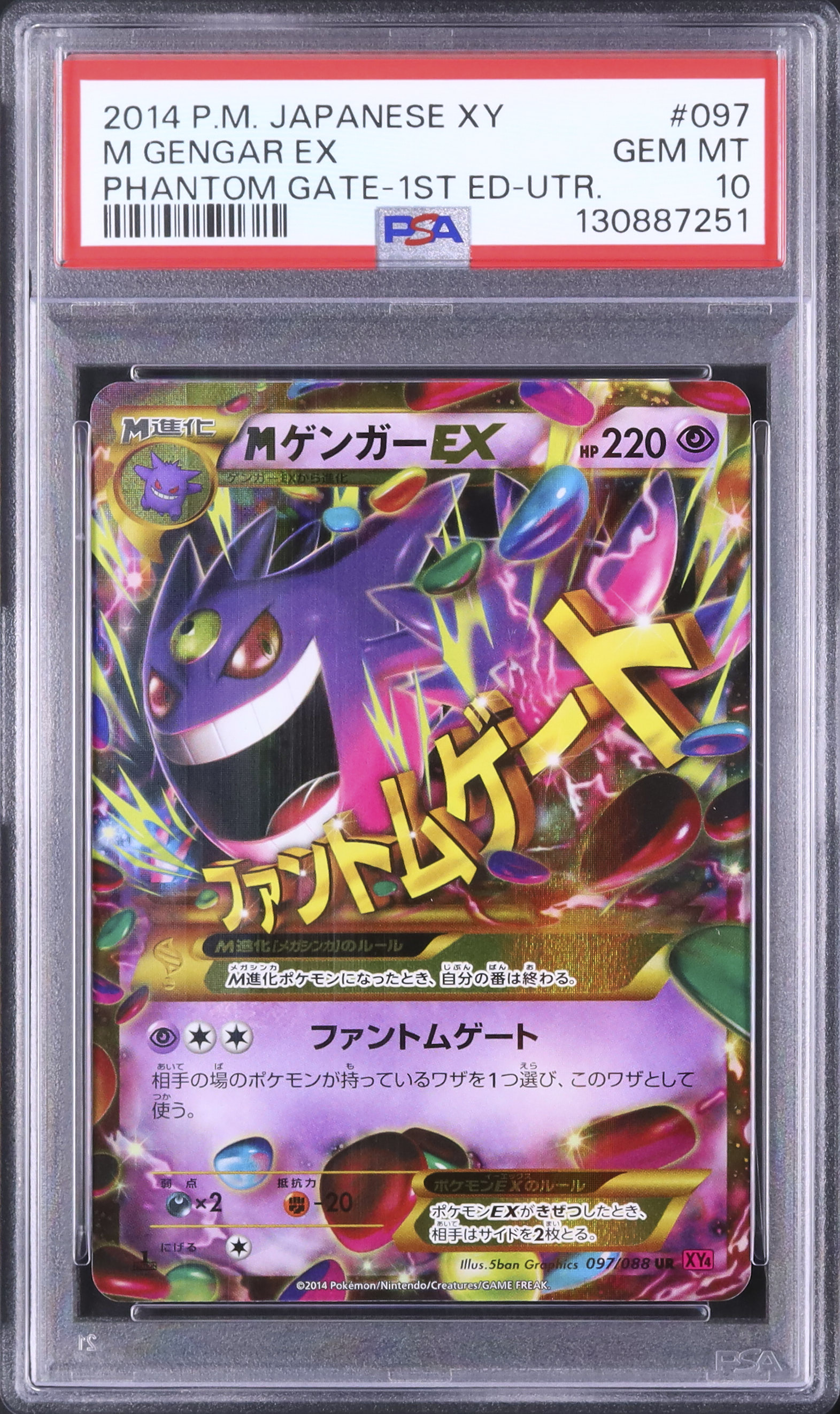 2014 MゲンガーEX PSA 10 1st エディション - カルドバ