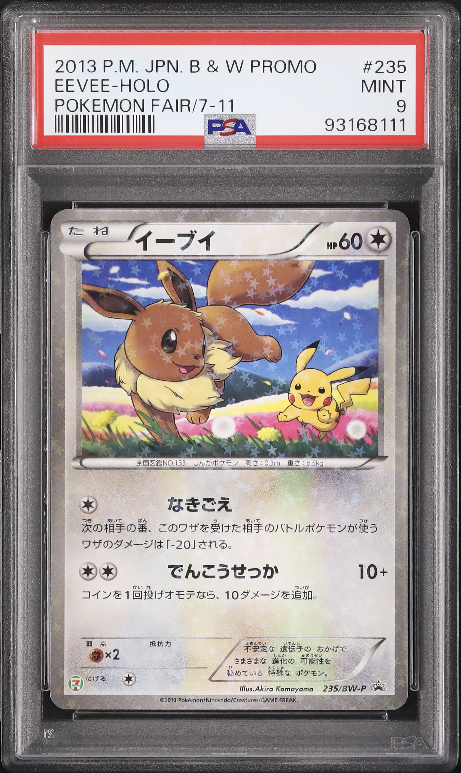 2013 イーブイ PSA 9 - カルドバ