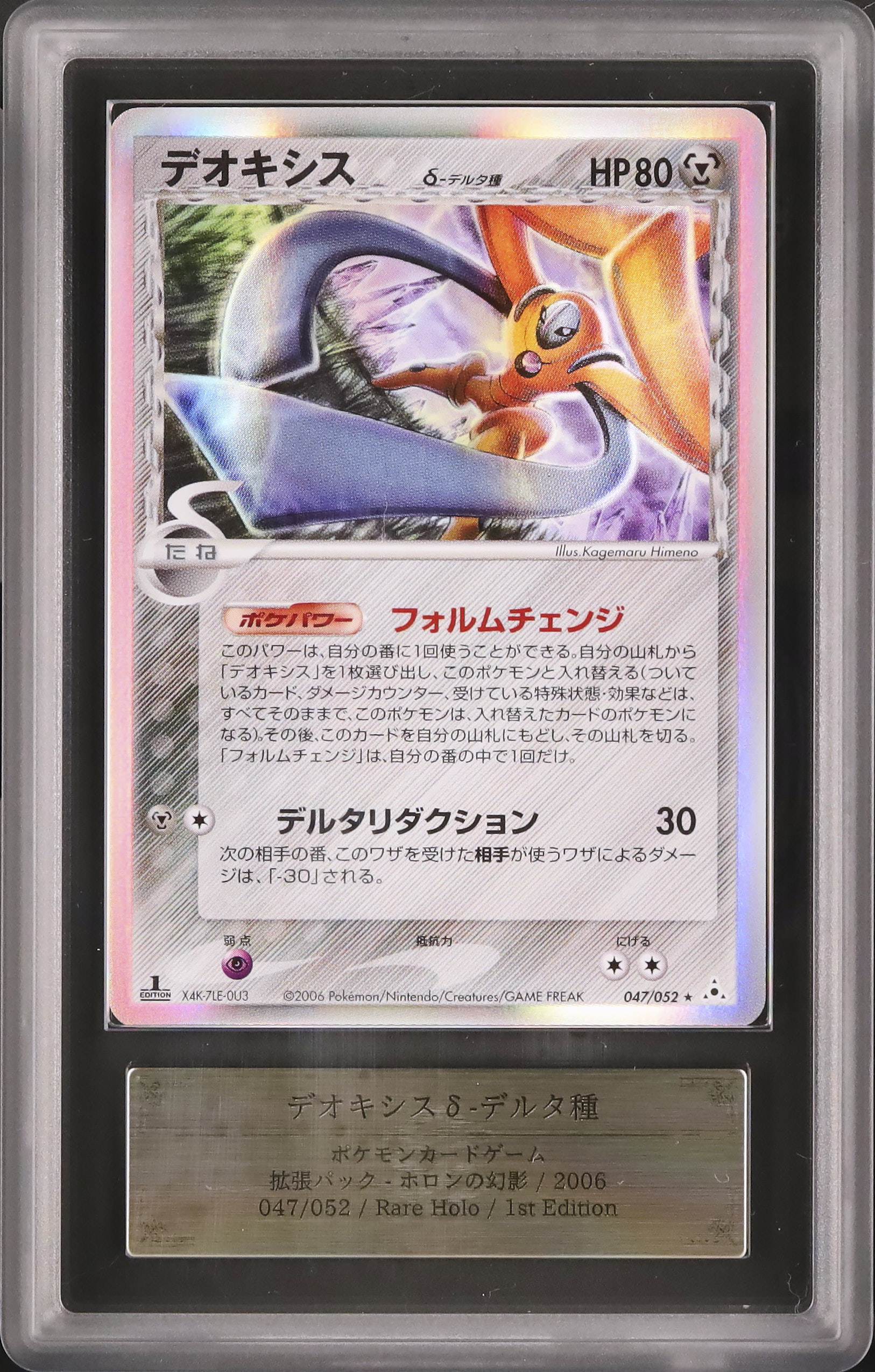 ポケモンカード デオキシス デルタ種 1st Edition 035/052 PSA9