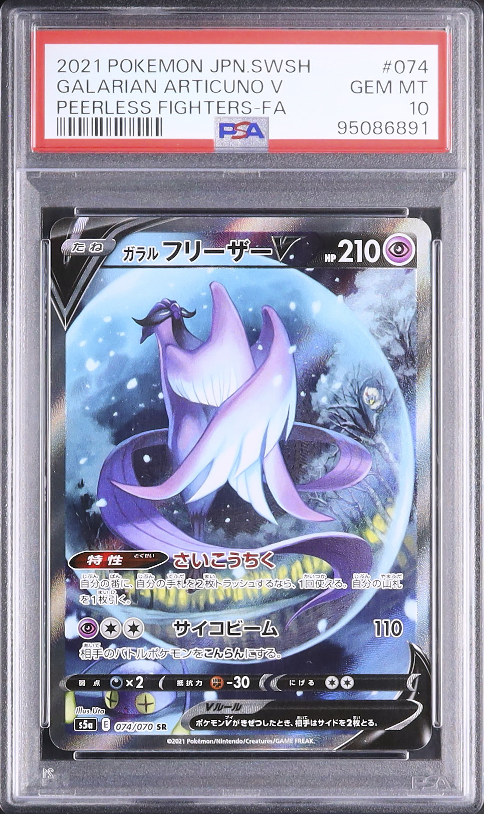 2021 ガラルフリーザーV PSA 10 スペシャルアート仕様 - カルドバ