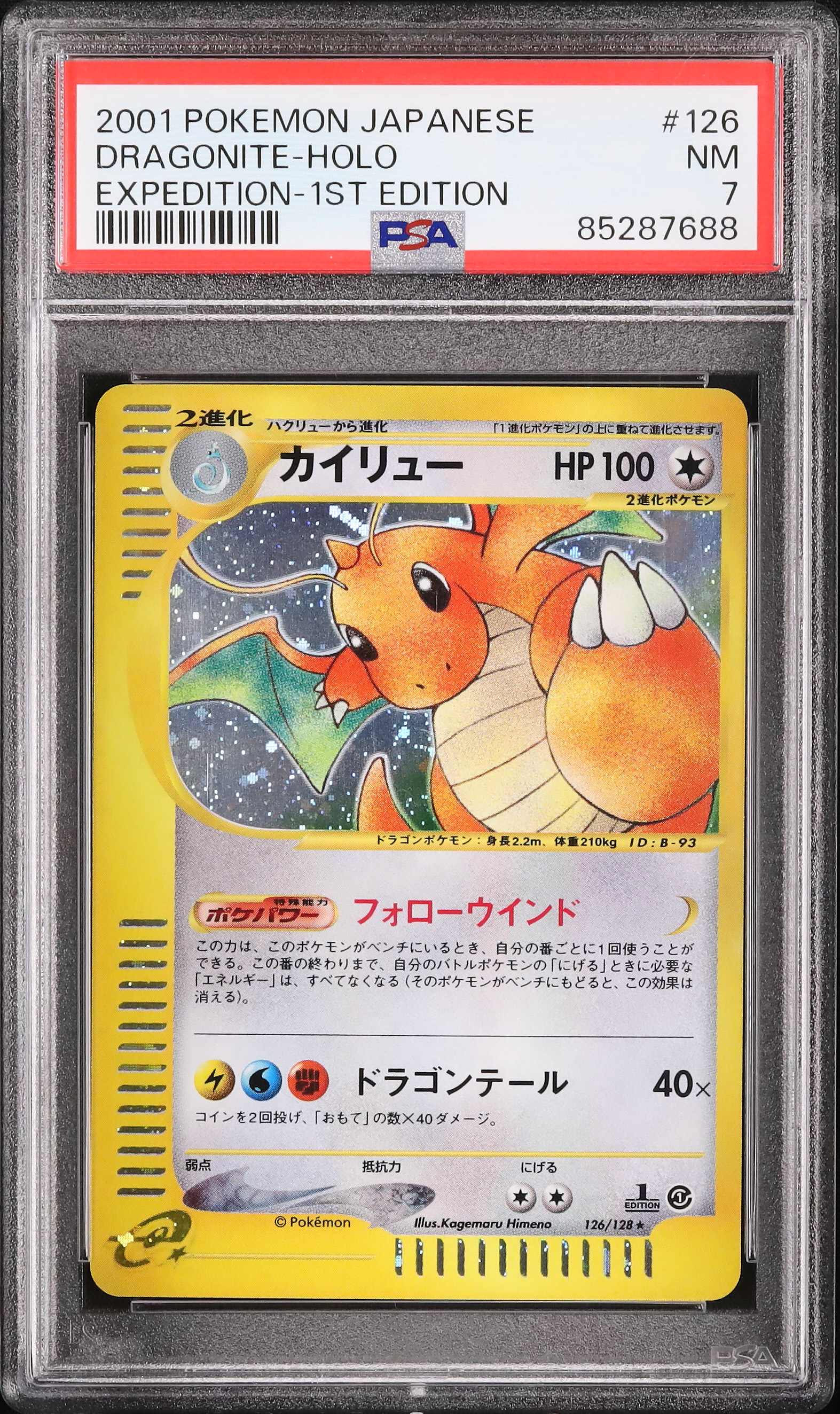 2001 カイリュー PSA 7 1st エディション - カルドバ