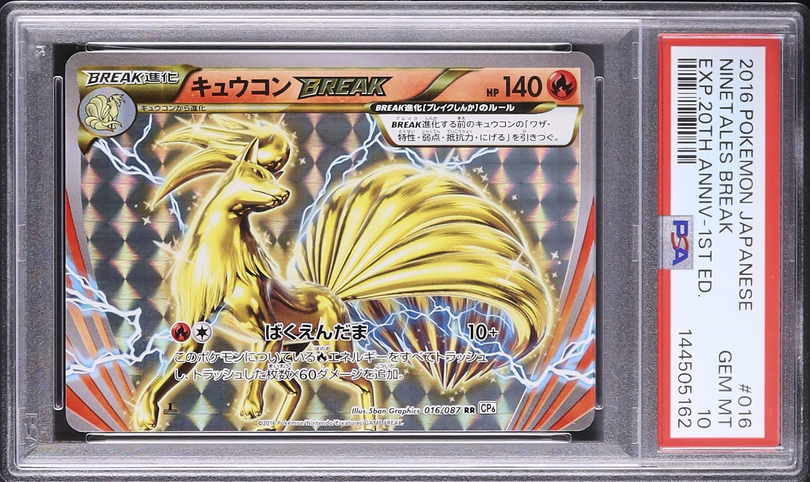 2016 キュウコンBREAK PSA 10 1st エディション - カルドバ