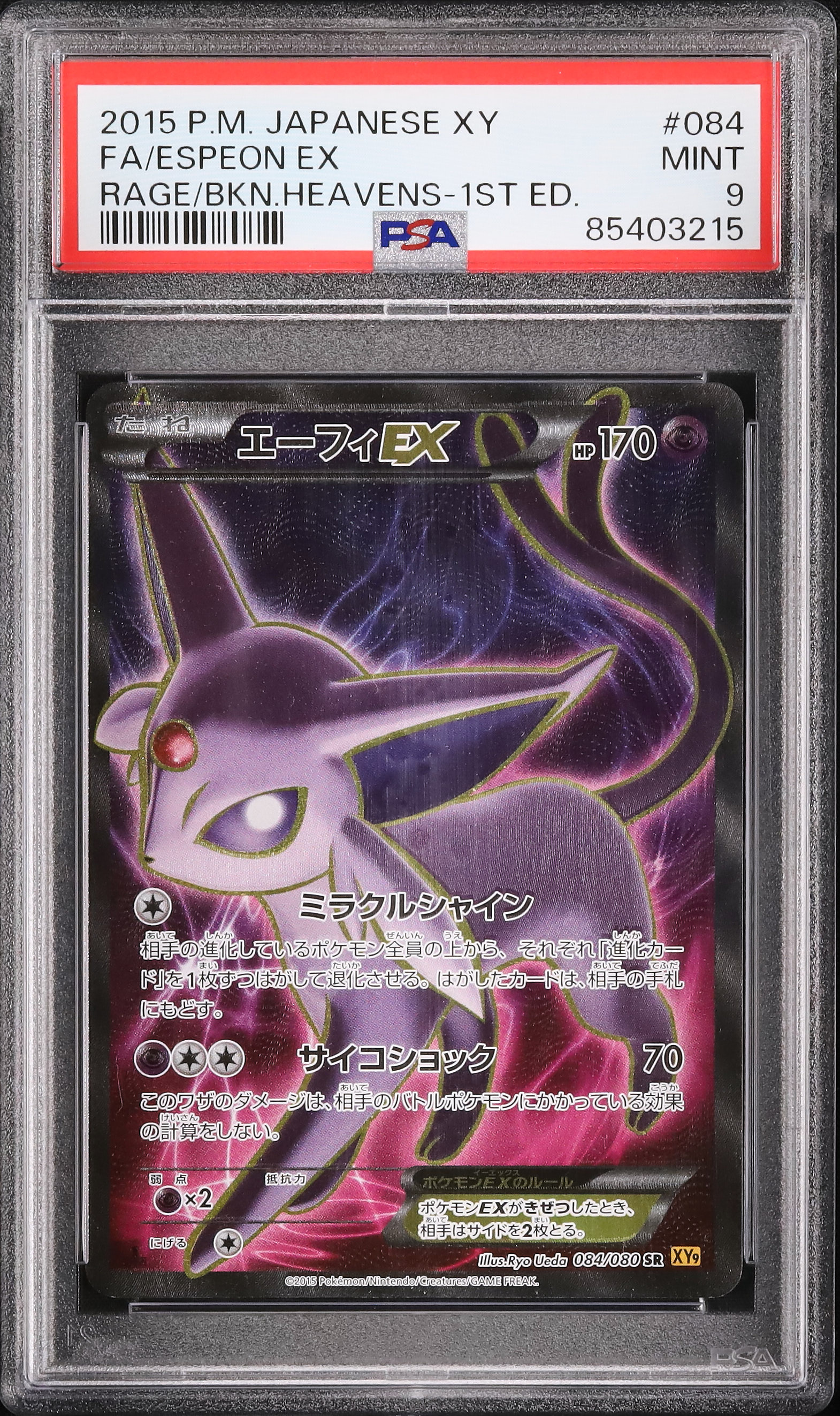 エーフィEX XY9 PSA10 2015 Espeon EX PSA 9 1st Edition - カルドバ