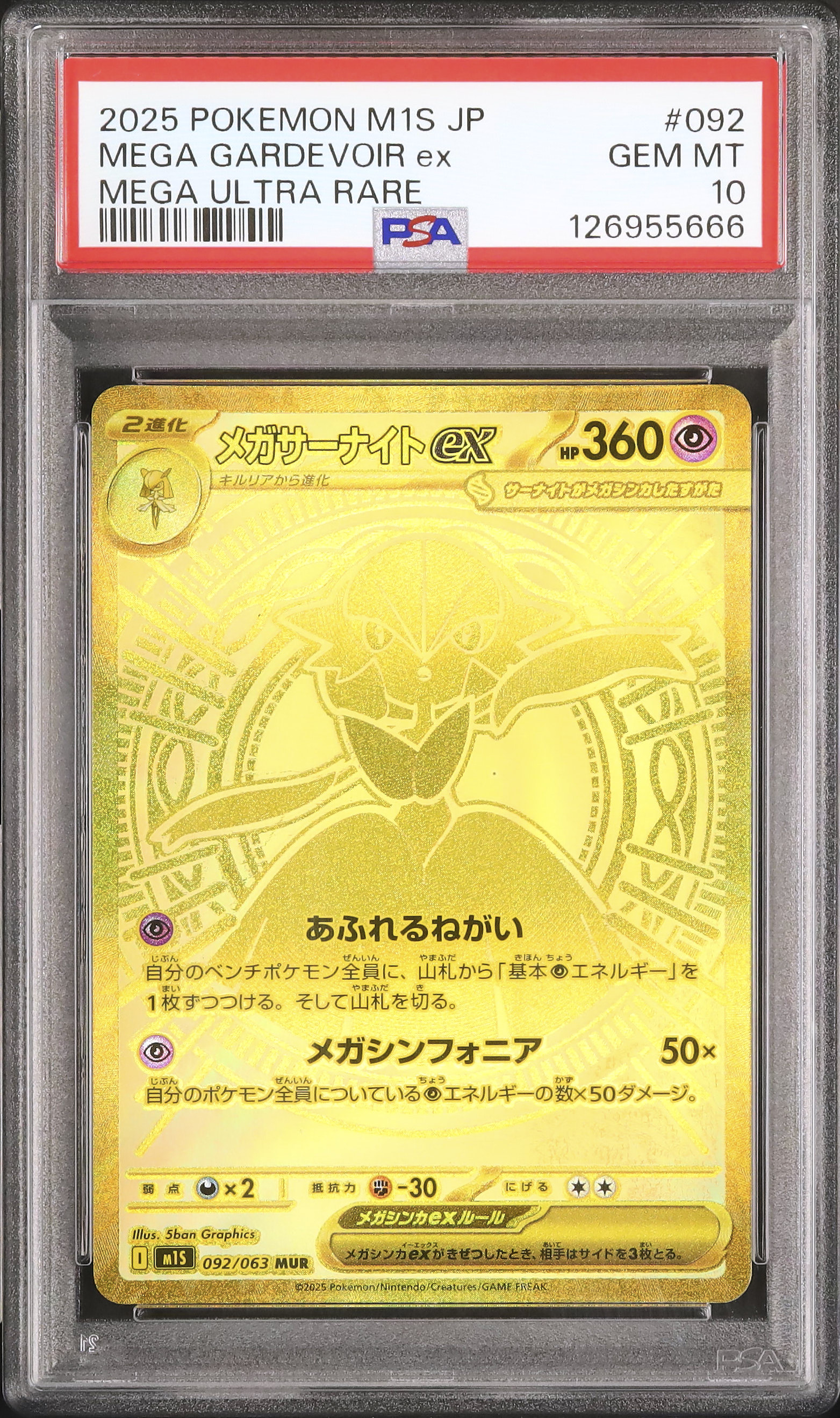 PSA10 メガサーナイト2025 ポケモン M1S JP MEGA PSA10 メガサーナイト2025 ポケモン M1S JP MEGA メガサーナイト