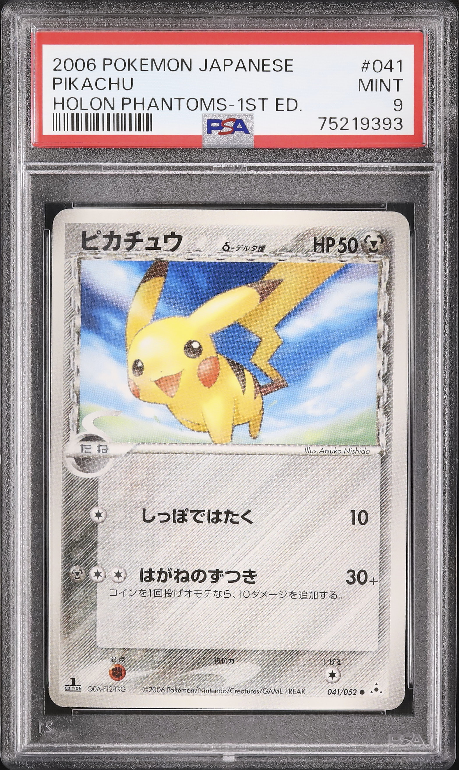 ポケモンカード　ピカチュウ　デルタ種　2006 2006 ピカチュウδ-デルタ種 PSA 9 1st エディション - カルドバ