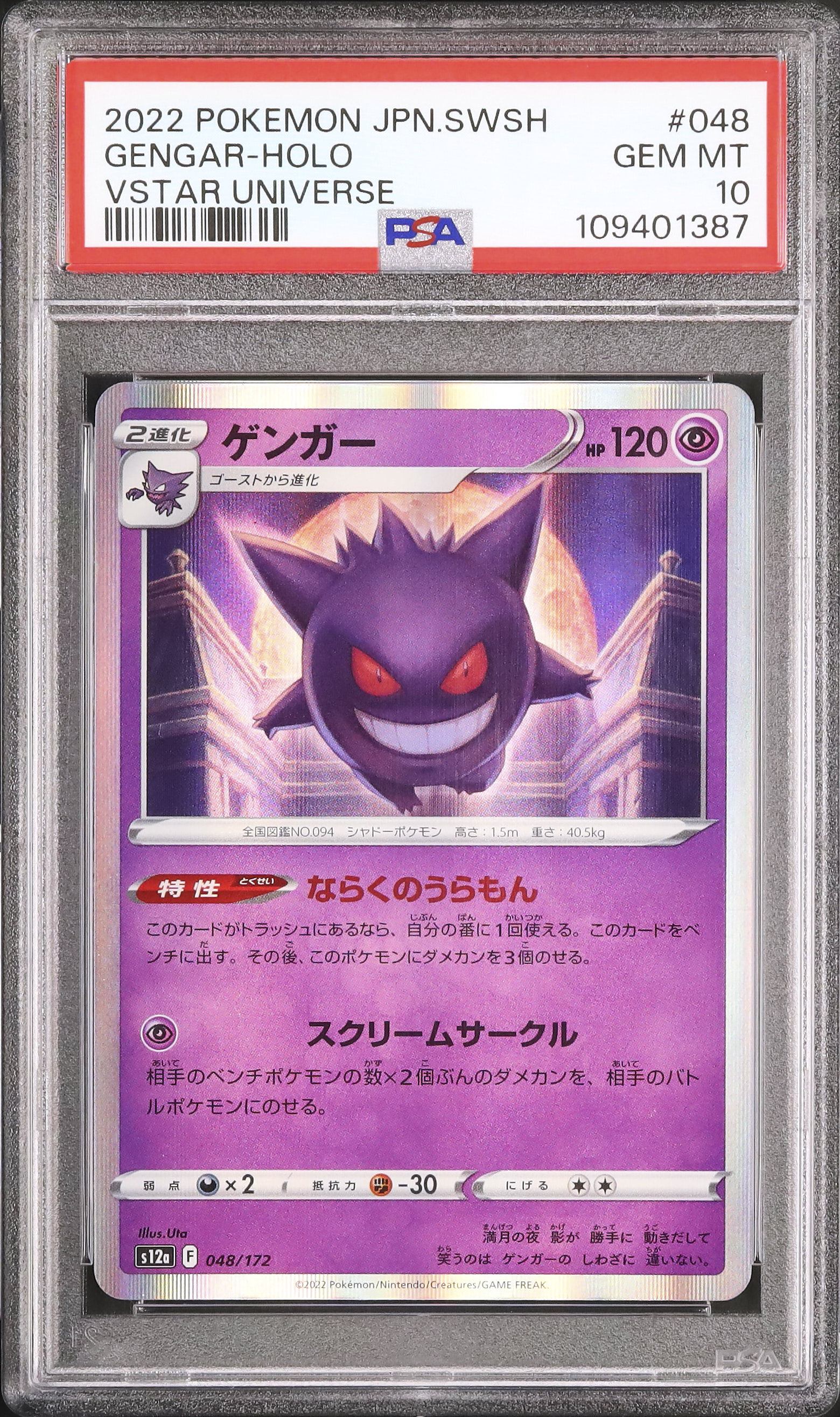 2022 ゲンガー PSA 10 ホロ
