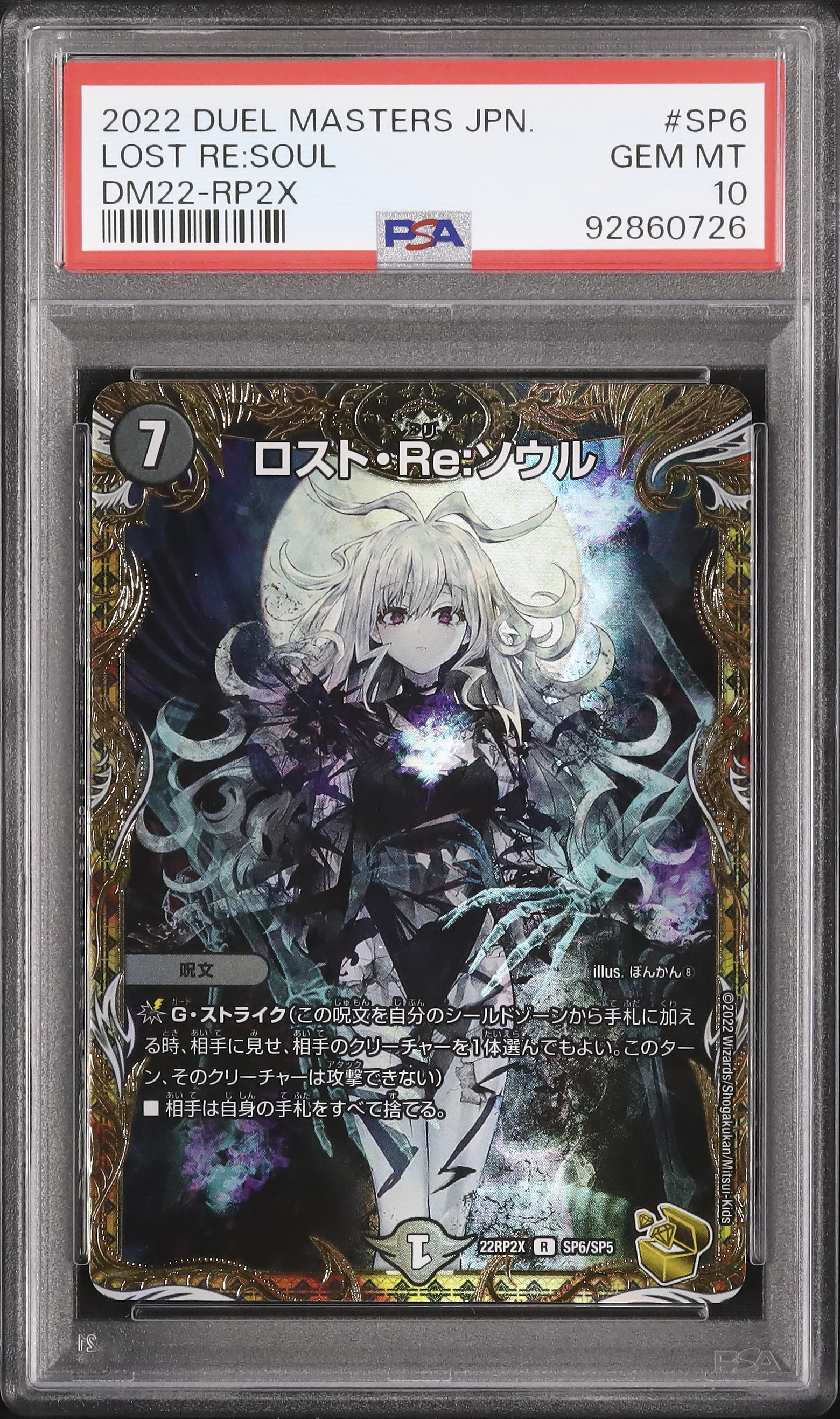 ロストRe:ソウル　金 ロスト・Re:ソウル 金トレジャー デュエマ 1枚の通販 ジュンコ