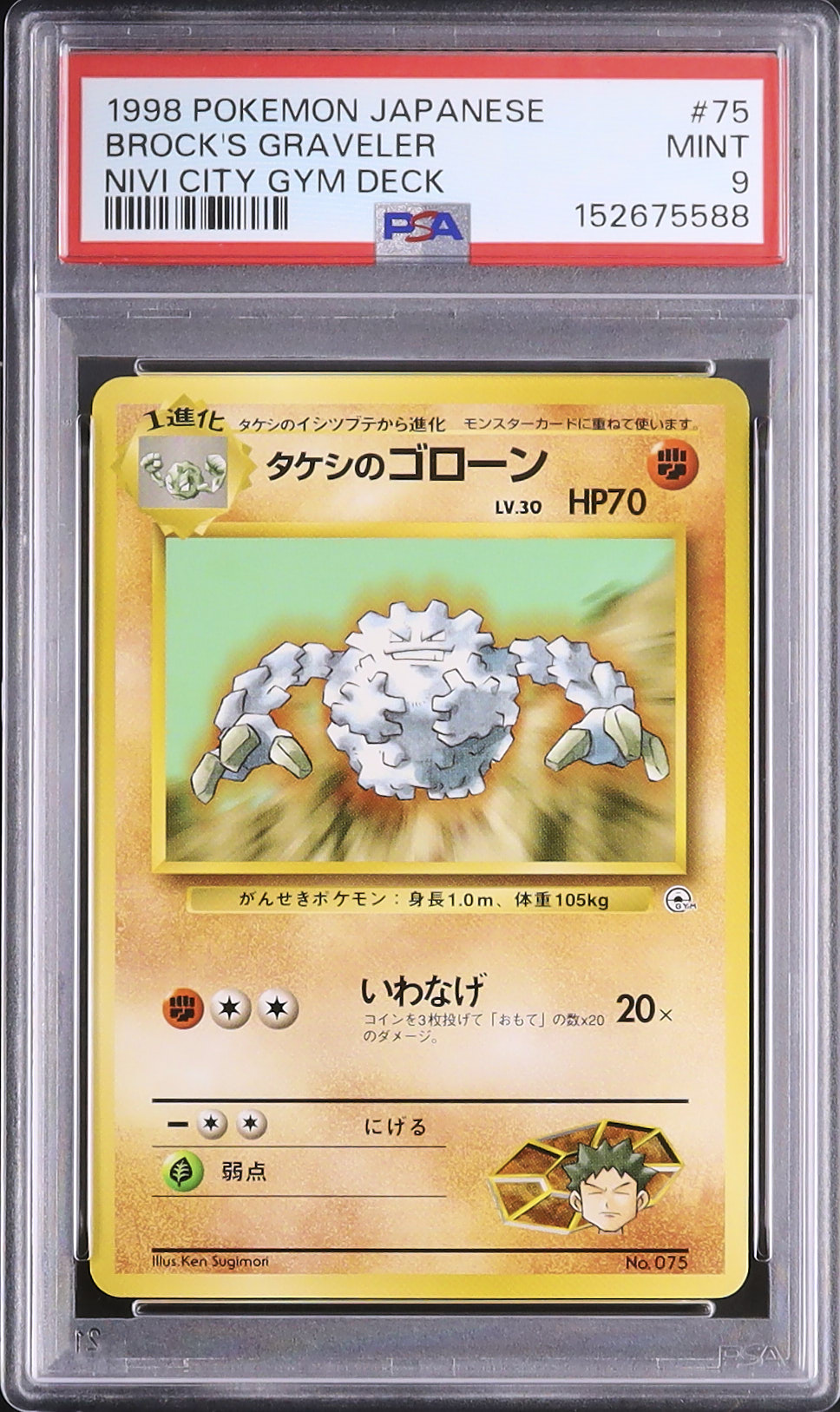 1998 タケシのゴローン PSA 9 - カルドバ