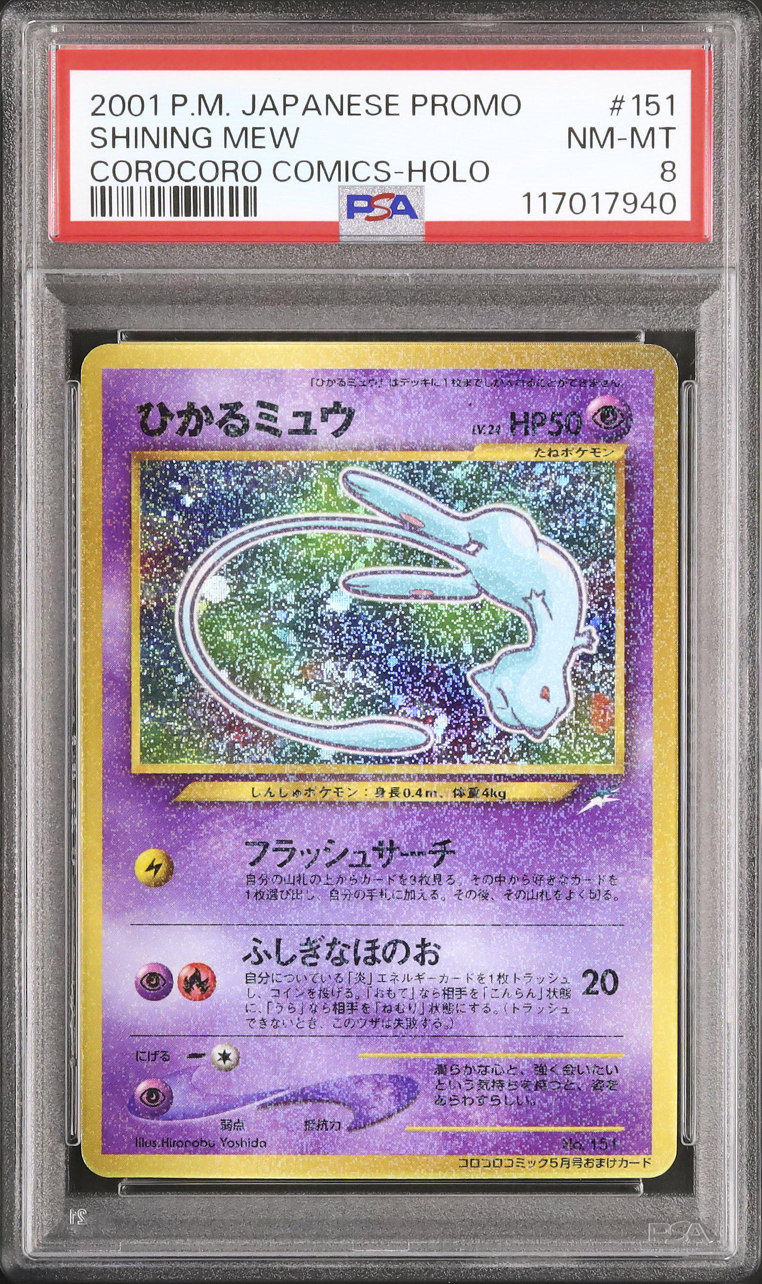 ダ*ィ様 ひかるミュウ　ホウオウ　ギャロップ　コロコロ限定ポケモンカード ポケモンカードゲームneo コロコロ限定キラカード ひかるミュウ