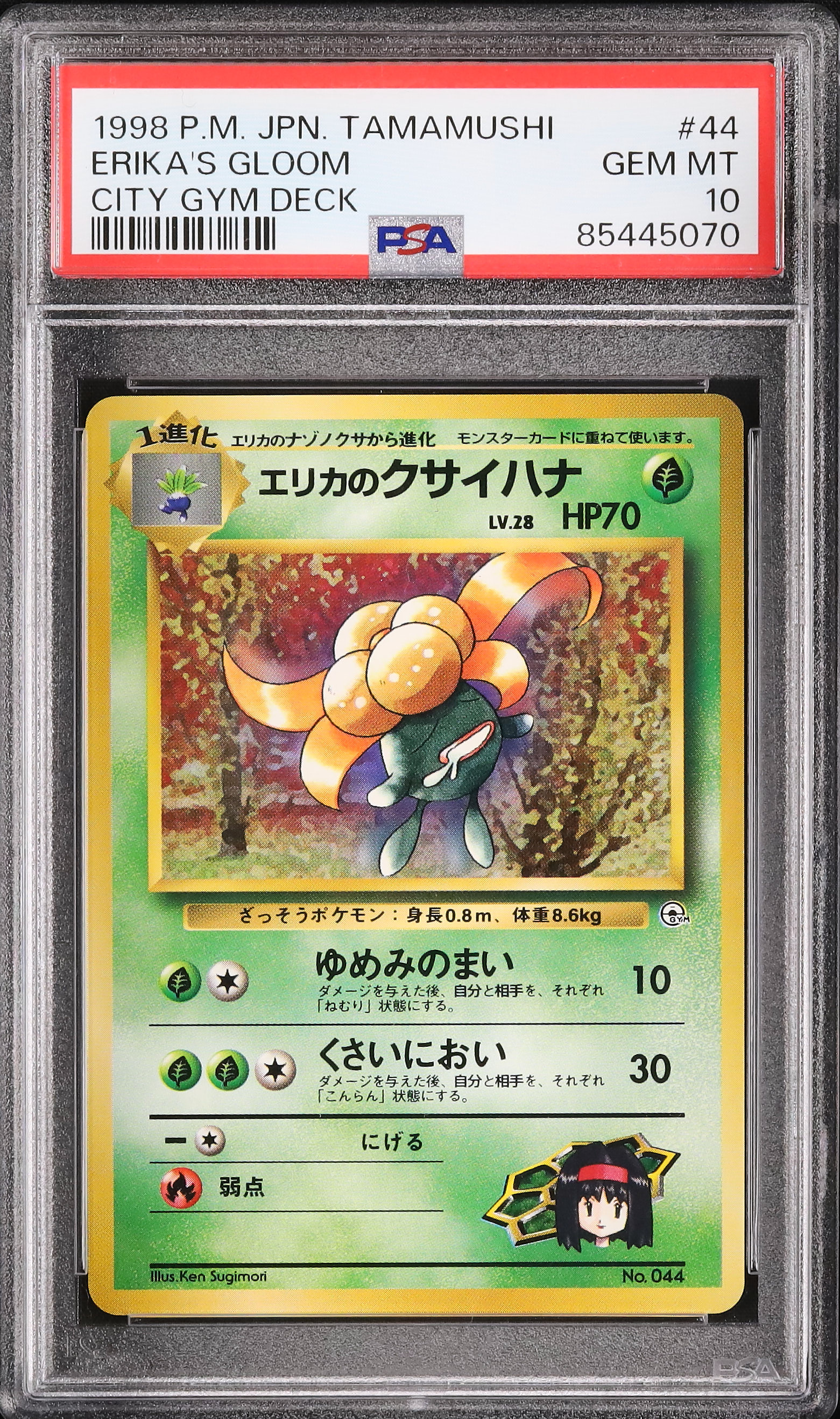 クサイハナ カードダス PSA10 バンダイ　世界で14枚 1998 エリカのクサイハナ PSA 10 - カルドバ