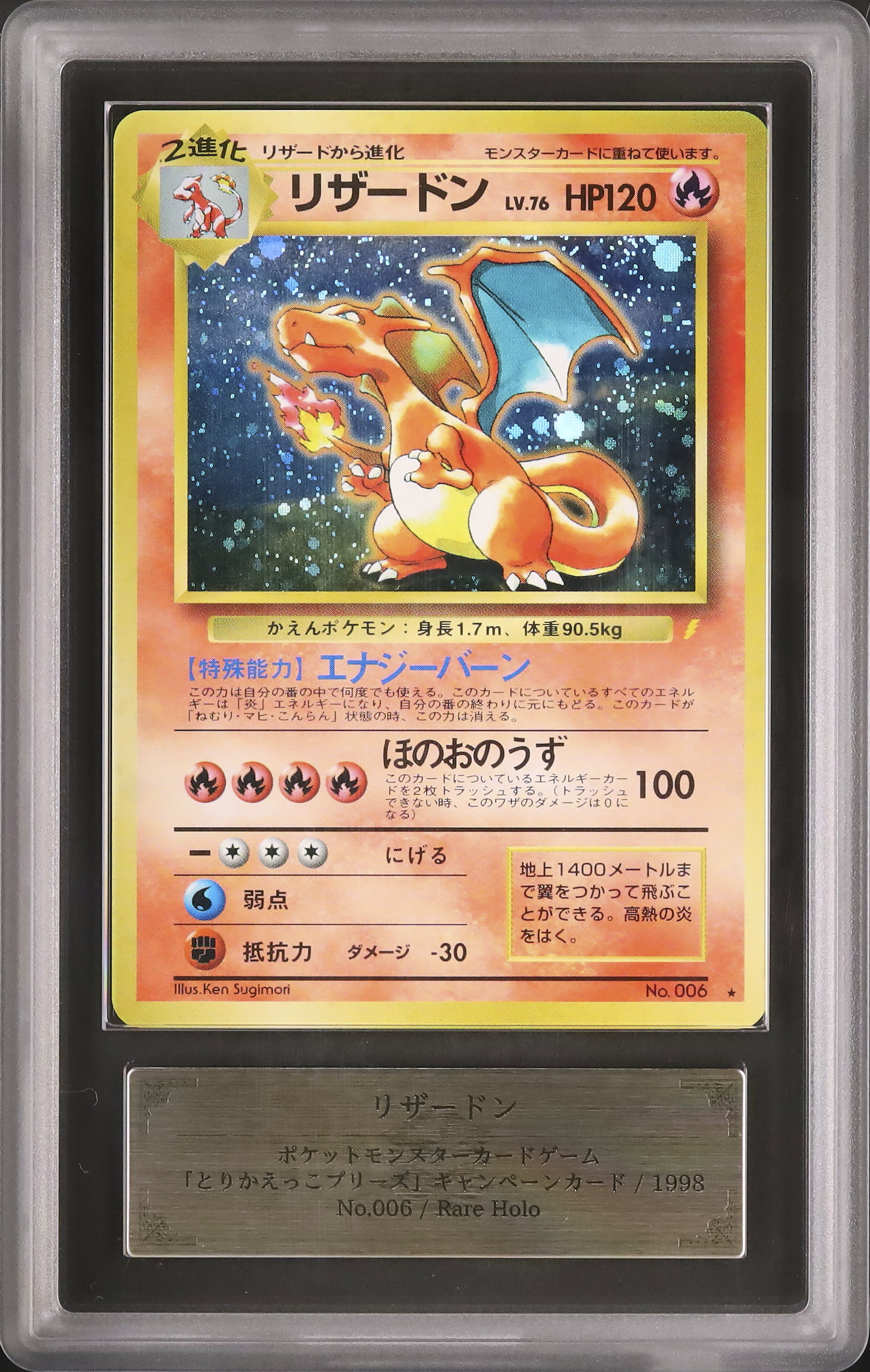ポケモンずかんカード カードダス リザードン ホロ ポケモンカード 1998 リザードン ARS 8 ホロ - カルドバ