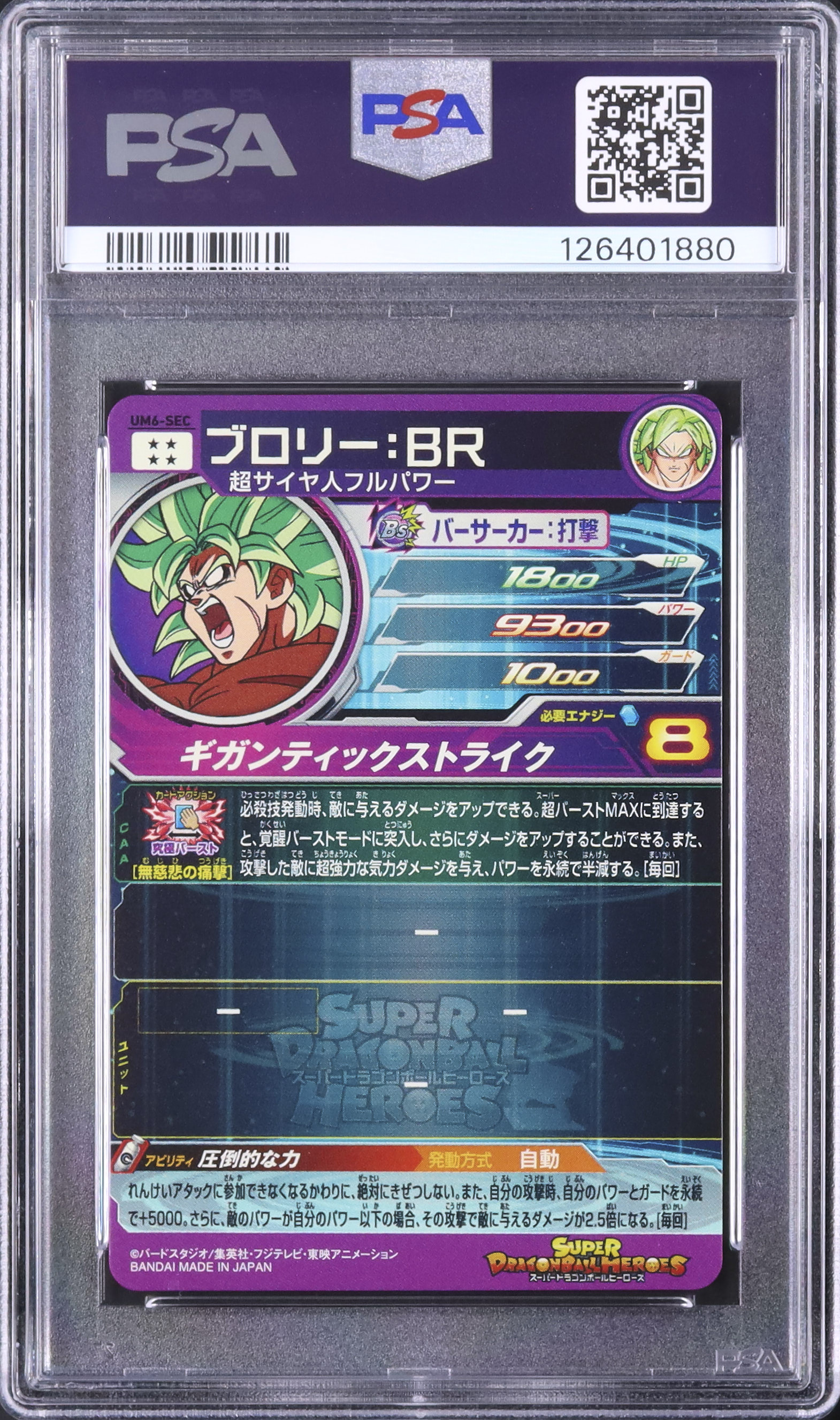 2019 ブロリー:BR PSA 10 - カルドバ