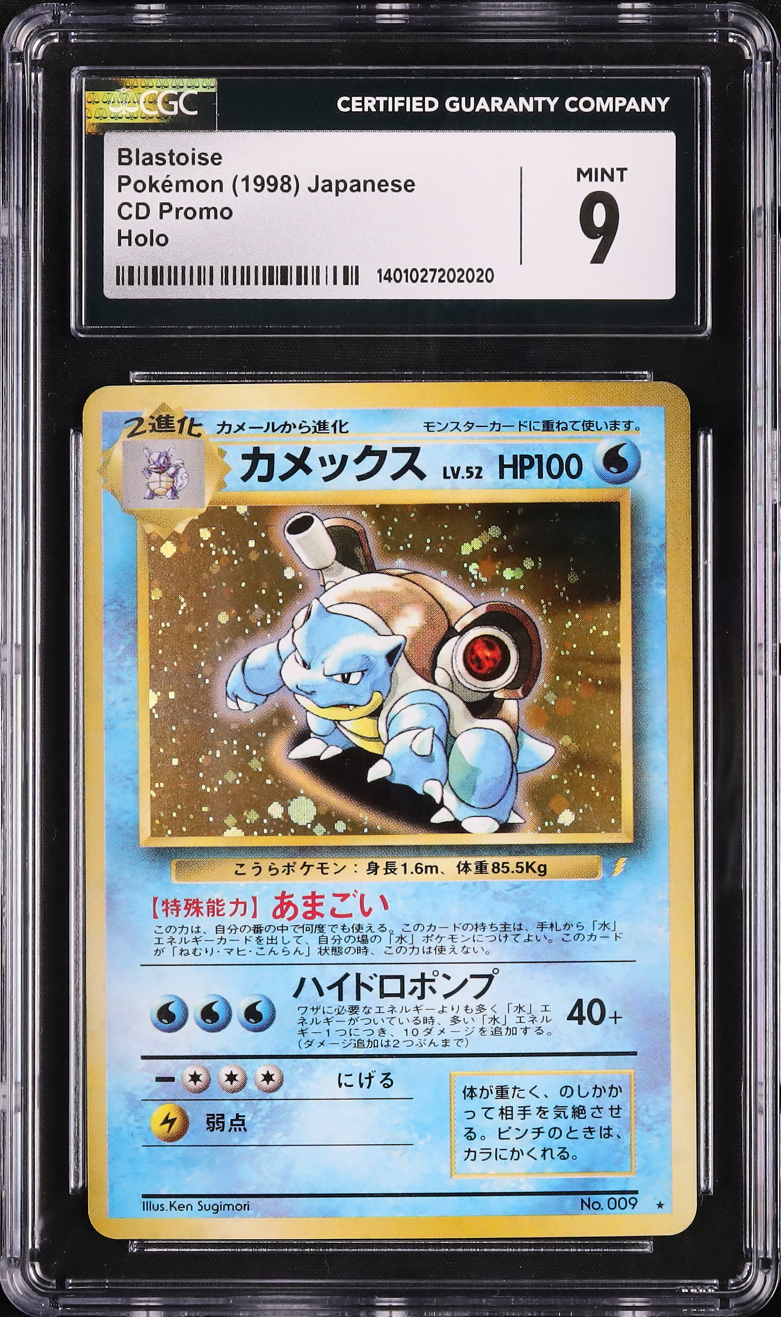 ポケモン カメックス CD プロモ カメックス : CD ポケモン♪ベストソングコレクション おまけ