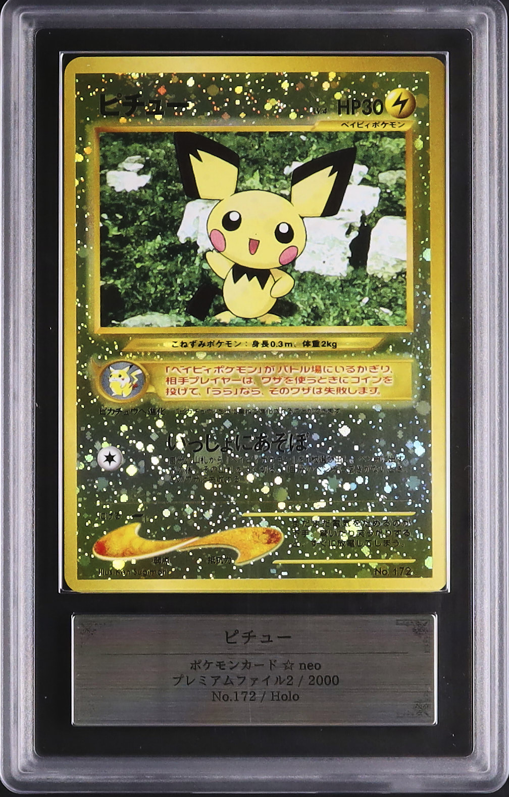 【ARS９】ポケモンカード　旧裏　ピチュー　2000 全面ホロ 鑑定品 2000 ピチュー ARS 9 ミラー - カルドバ