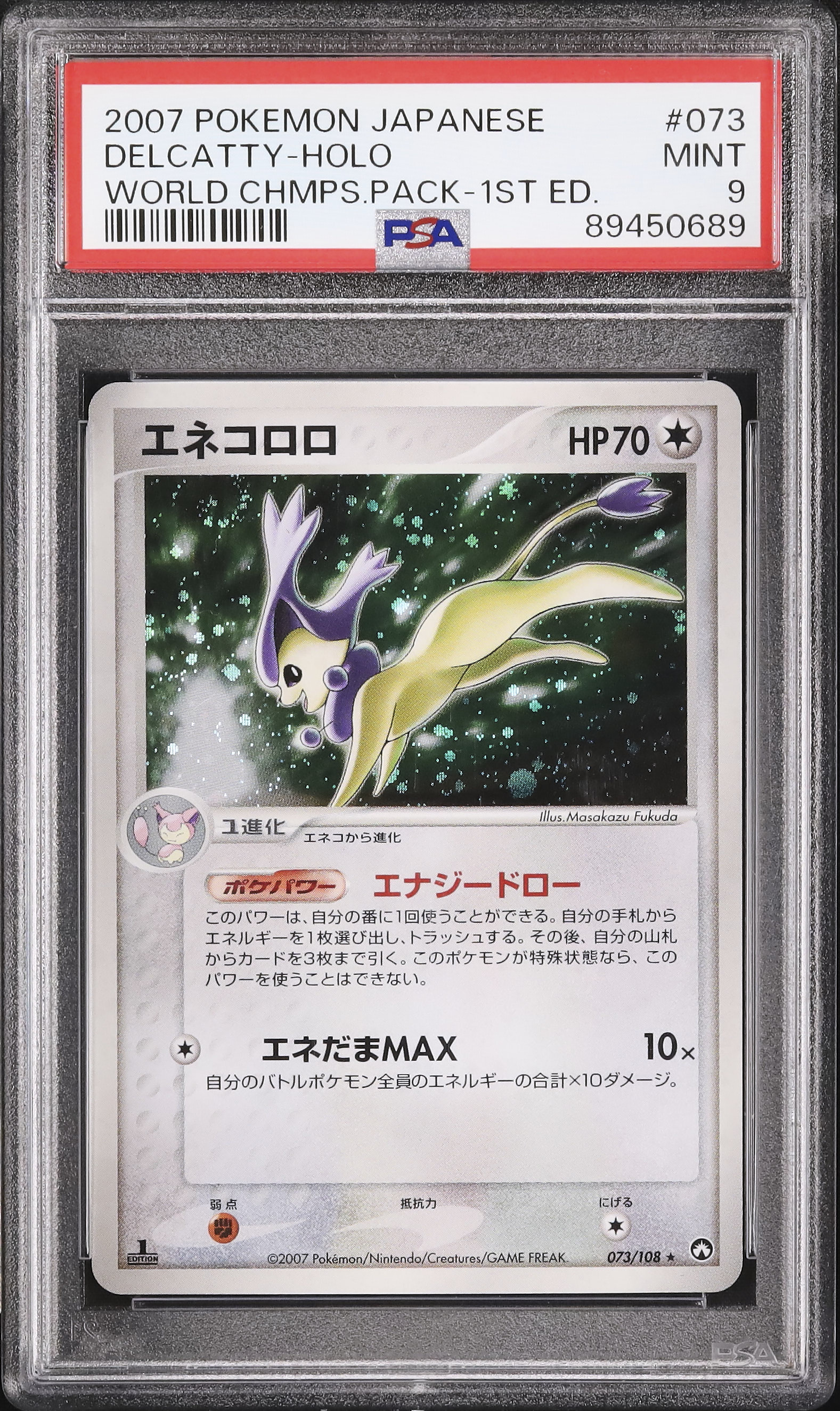 2007 エネコロロ PSA 9 1st エディション - カルドバ